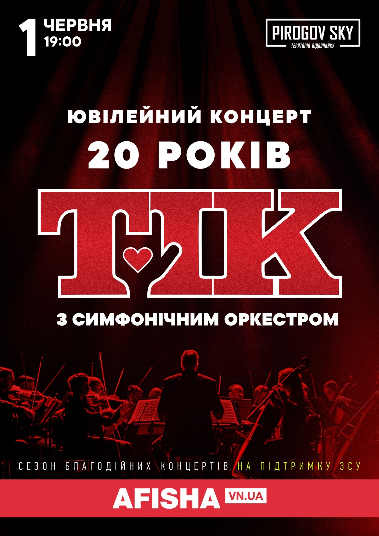 20 років вінницький гурт ТІК зустріне на особливому концерті