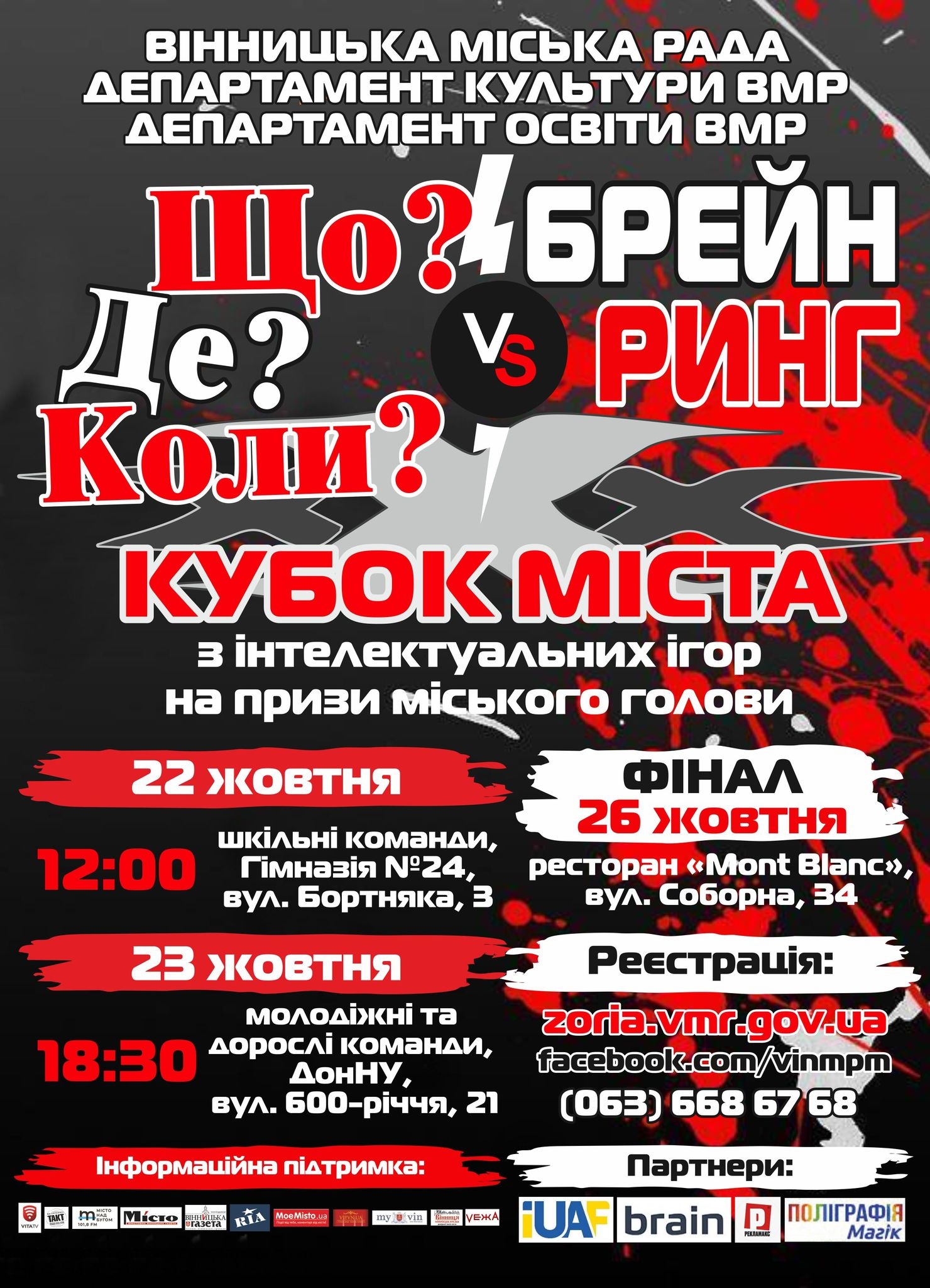 У Вінниці стартує 30-й Відкритий кубок міста з «Що? Де? Коли?»