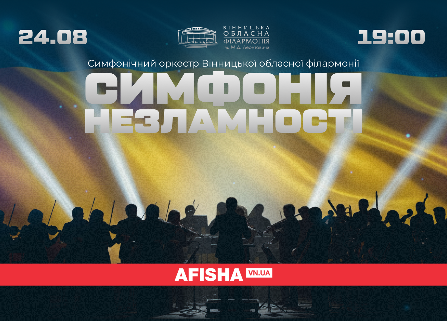 Вінницька філармонія відновила партитуру Концерту для скрипки з оркестром Георгія Майбороди