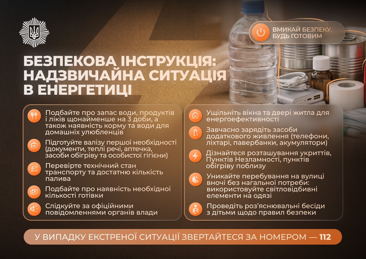 Під час надзвичайної ситуації в енергетиці вінничанам нагадують про базові правила безпеки