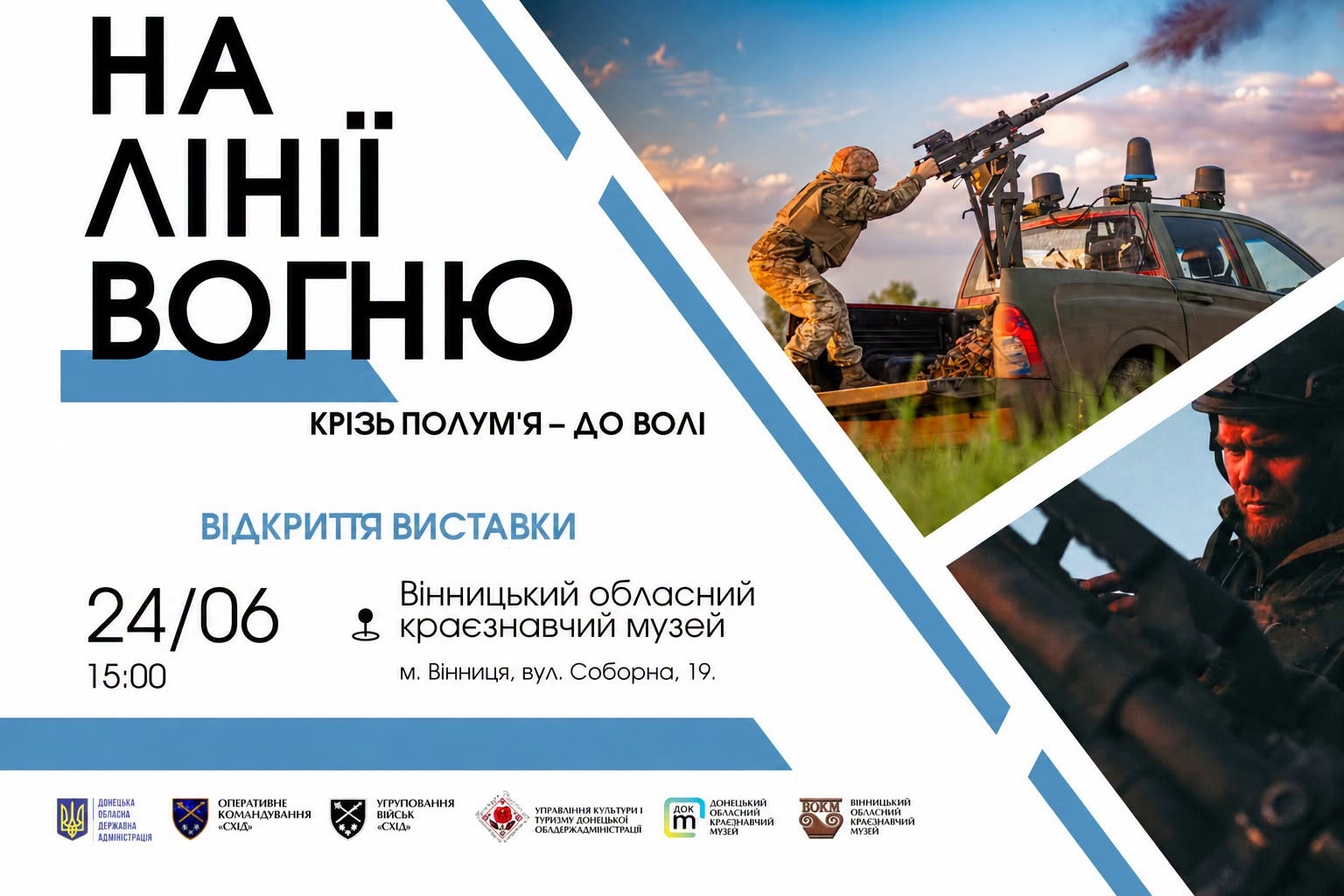 «На лінії вогню»: у Вінниці відкриється фотовиставка про бойовий шлях десяти бригад ЗСУ