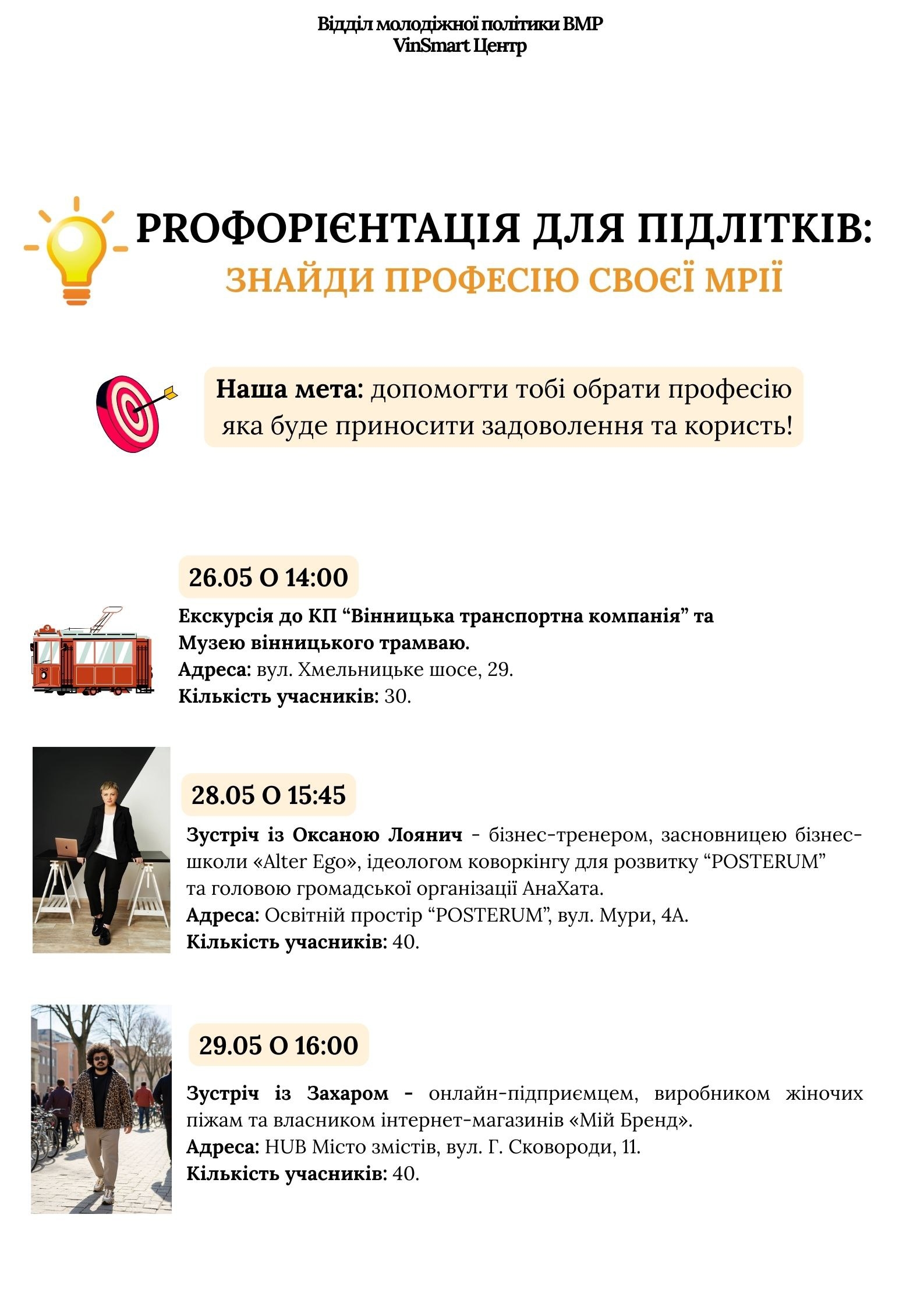 Вінницьких підлітків запрошують дізнатися більше про світ різноманітних професій