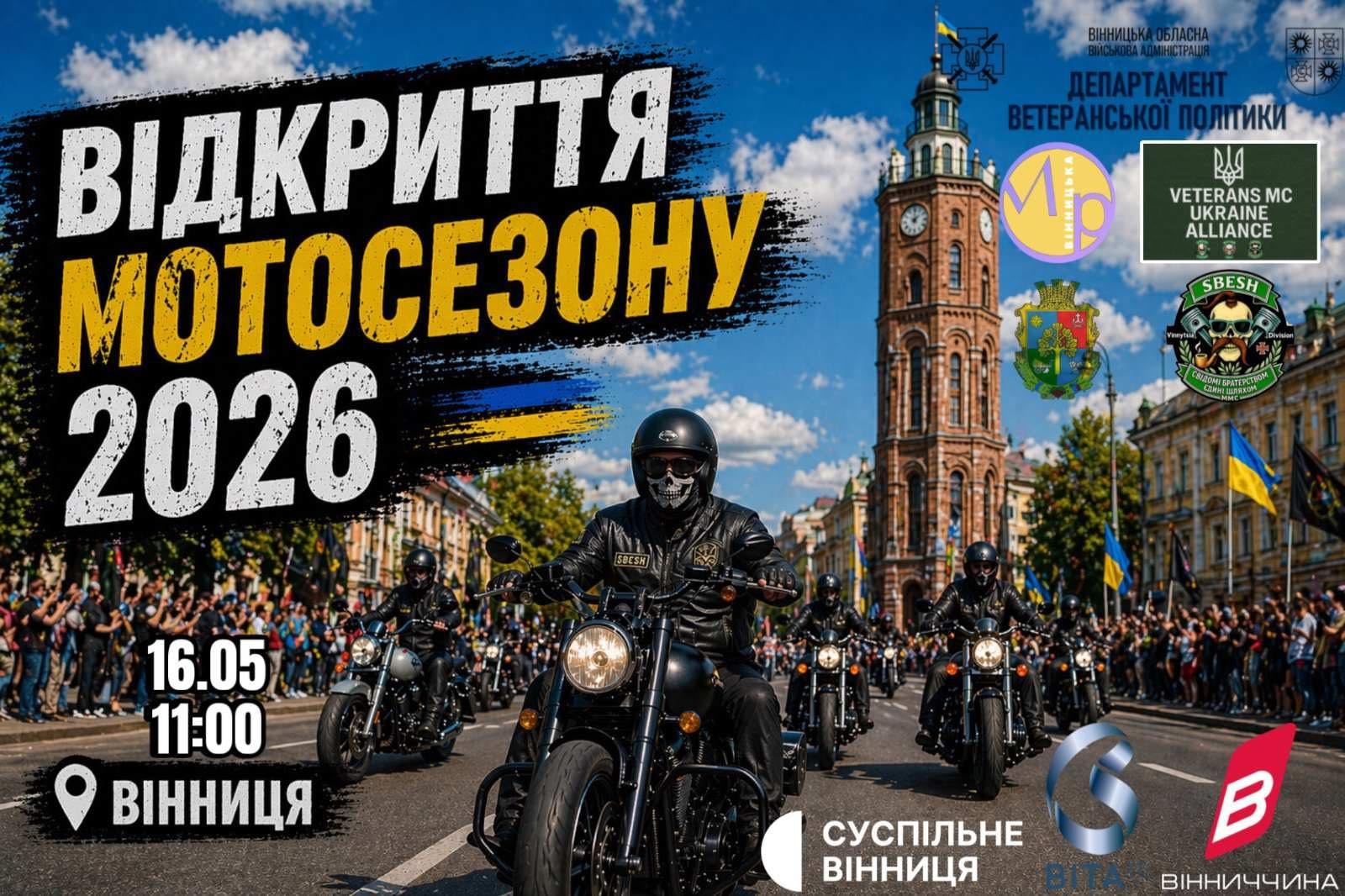 Імена героїв на прапорах: вулицями Вінниці проїде особлива колона пам’яті