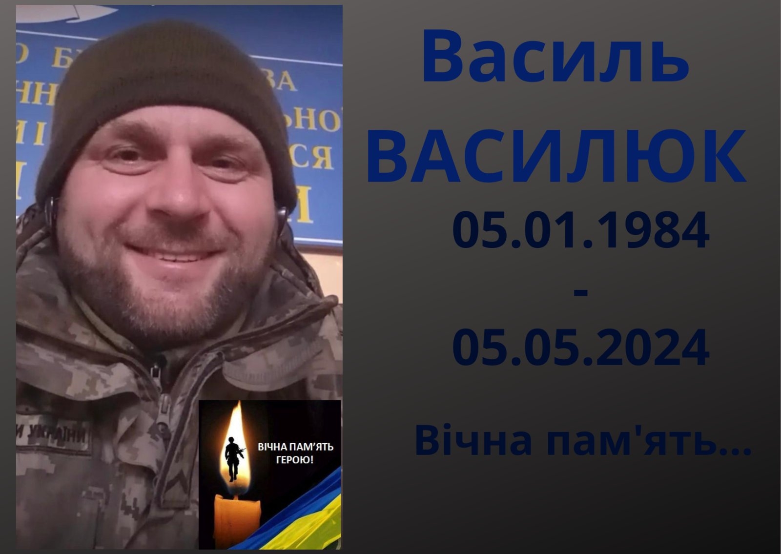 Підтвердилась загибель на фронті 40-річного захисника з Якушинецької громади