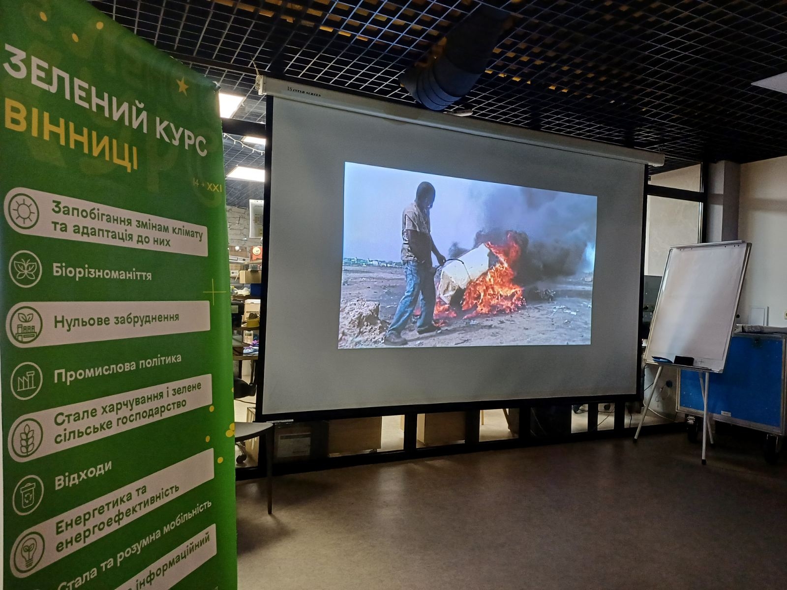 Просвітницький кінопоказ про екологію влаштувати для вінницьких школярів