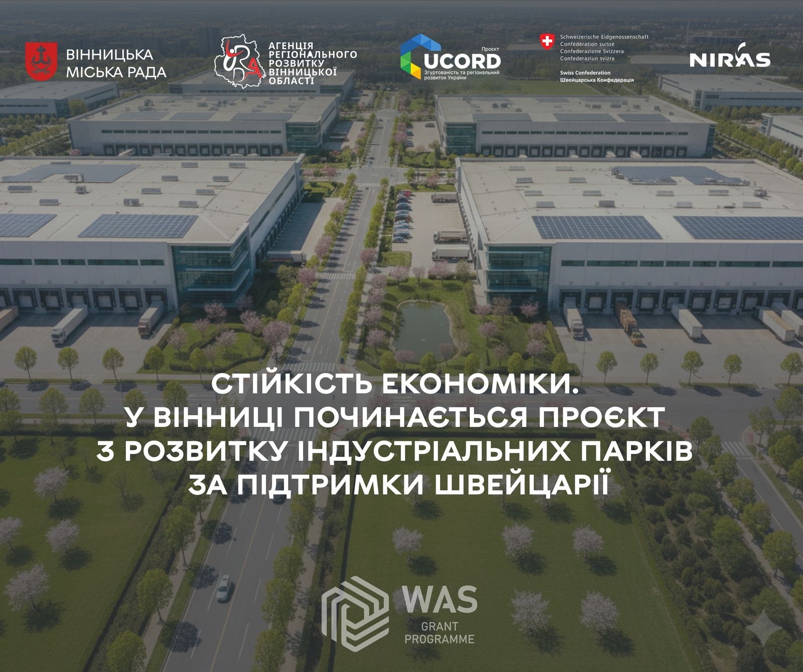 У Вінниці починається проєкт з розвитку індустріальних парків за підтримки Швейцарії