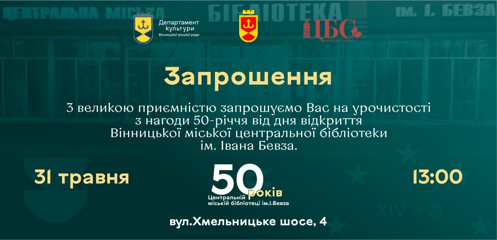 Вінницька бібліотека запрошує долучитися до збору коштів на ЗСУ