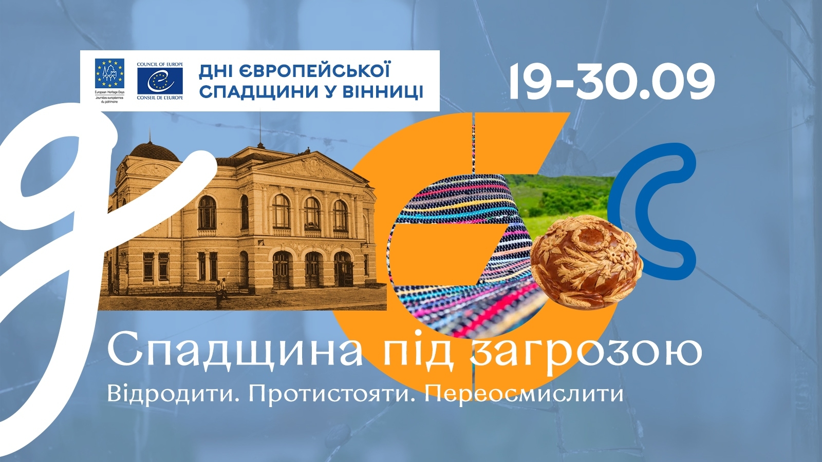 Хасидська Єрусалимка, вежа Артинова і хліб на заквасці: у Вінниці стартують Дні Європейської спадщини