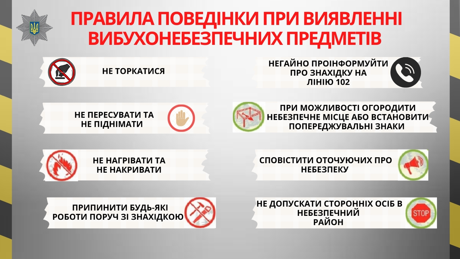 Як діяти при виявленні небезпечних предметів - нагадування вінничанам