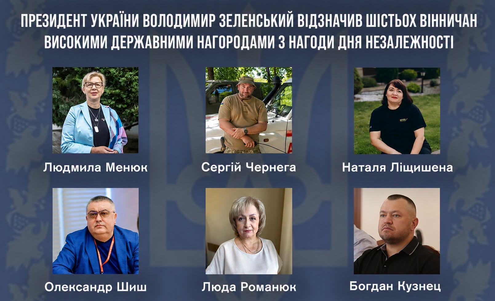 Президент України нагородив шістьох вінничан з нагоди Дня Незалежності