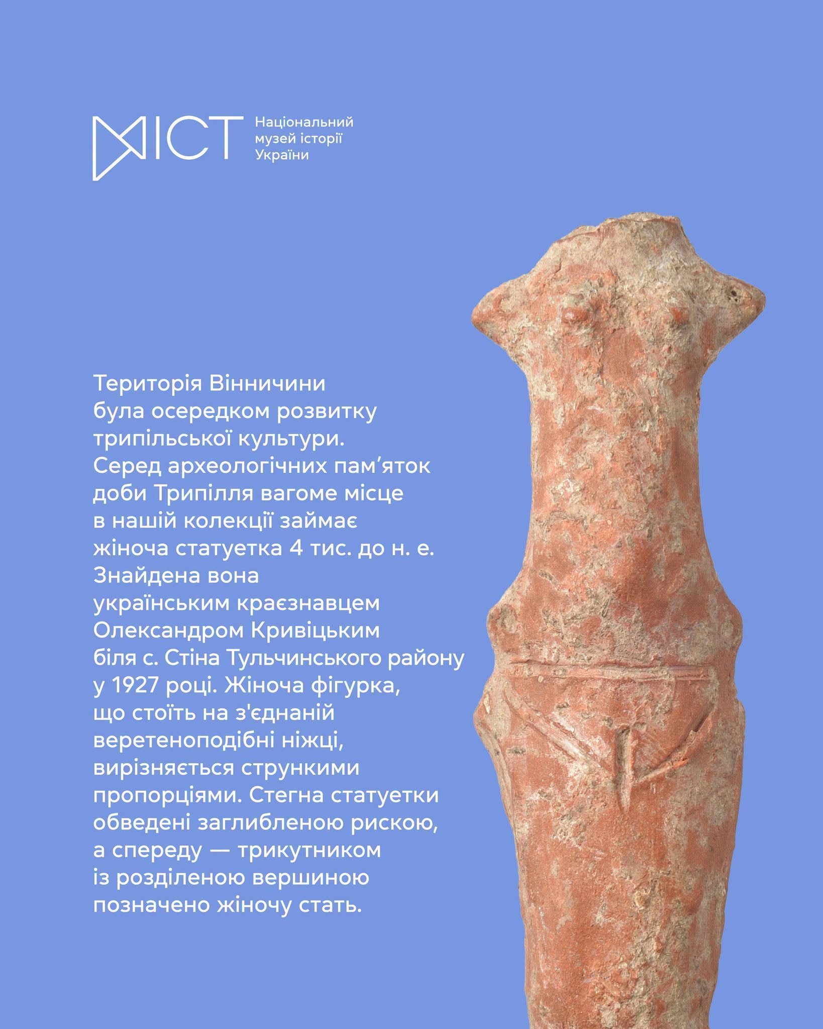 Національний музей історії України представив колекцію унікальних знахідок з Вінницької області