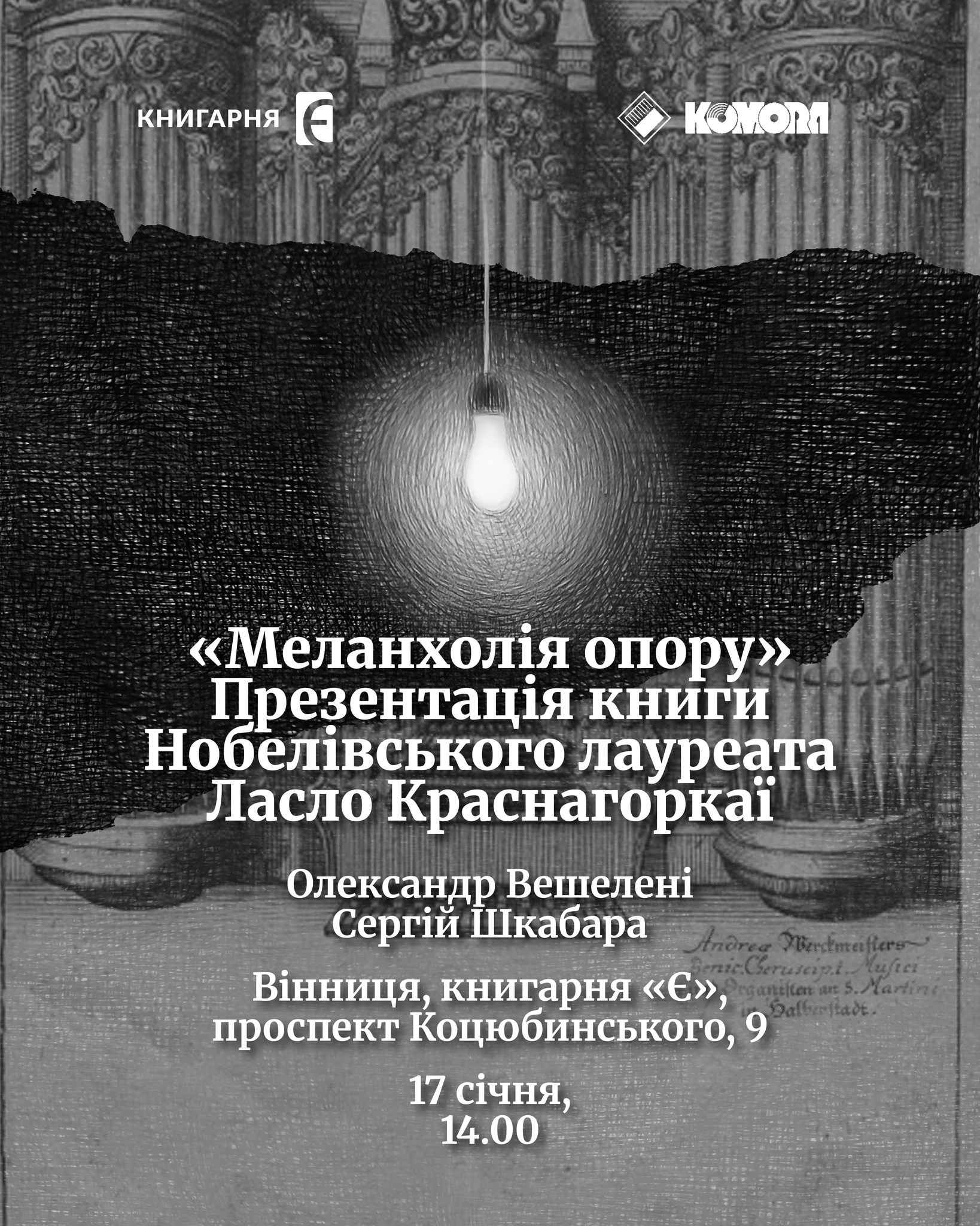 У Вінниці презентують книгу минулорічного лауреата Нобелівської премії