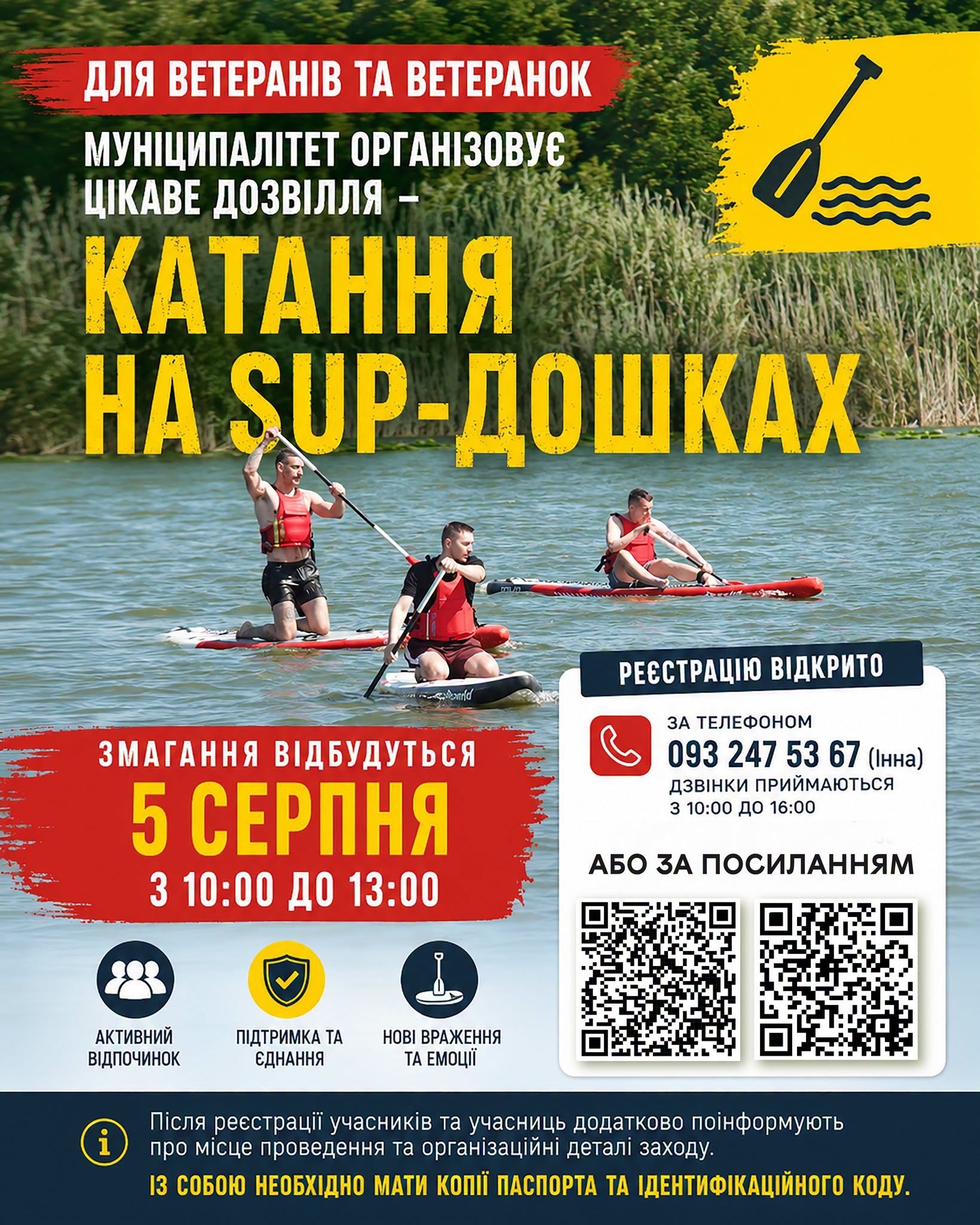 Реєстрація відкрита: вінницькі ветерани знову вийдуть на воду на SUP-дошках