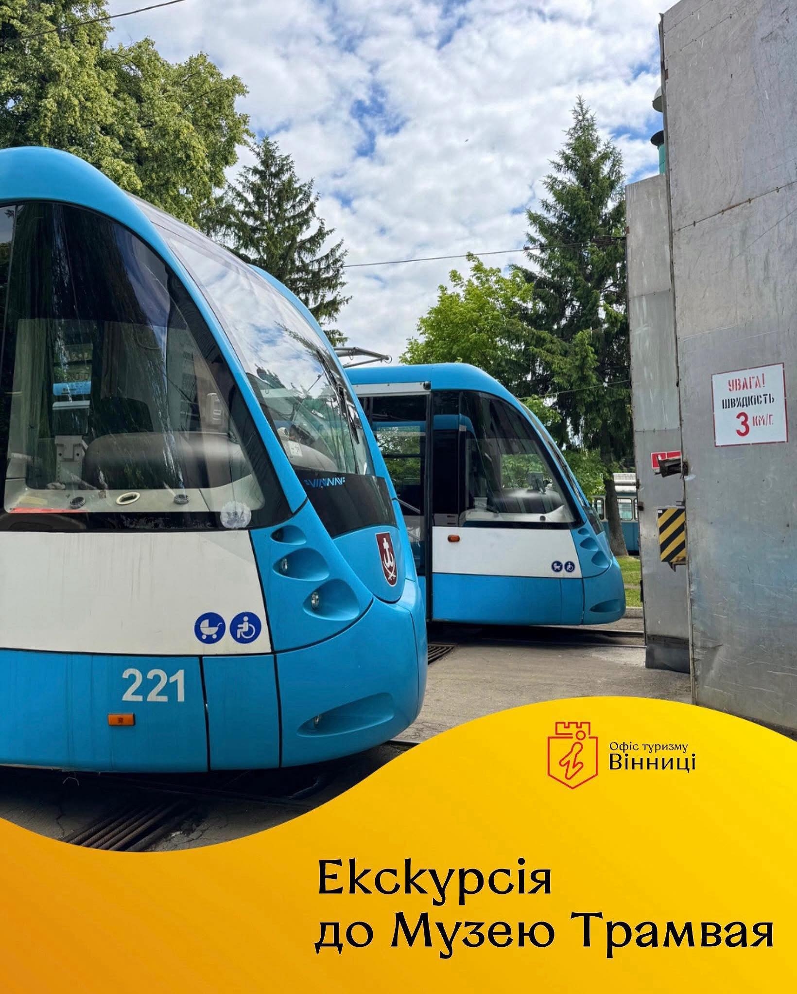 Вінничан запрошують на екскурсію до Музею вінницького трамвая