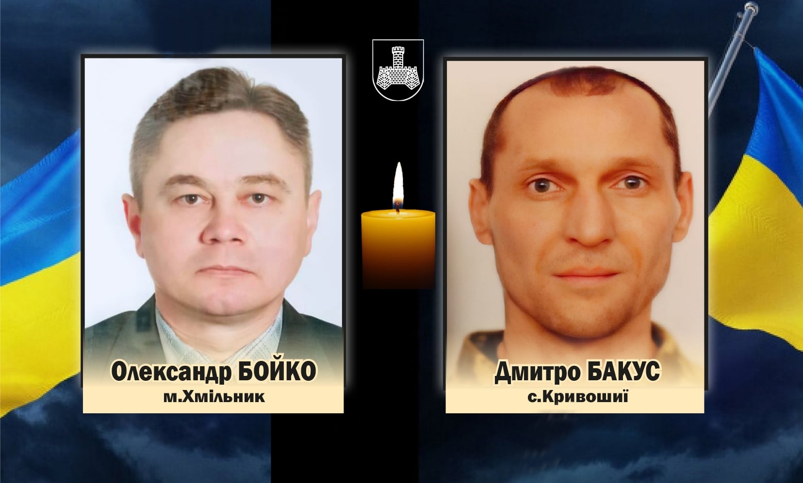 У Хмільницькому районі прощатимуться з двома Героями
