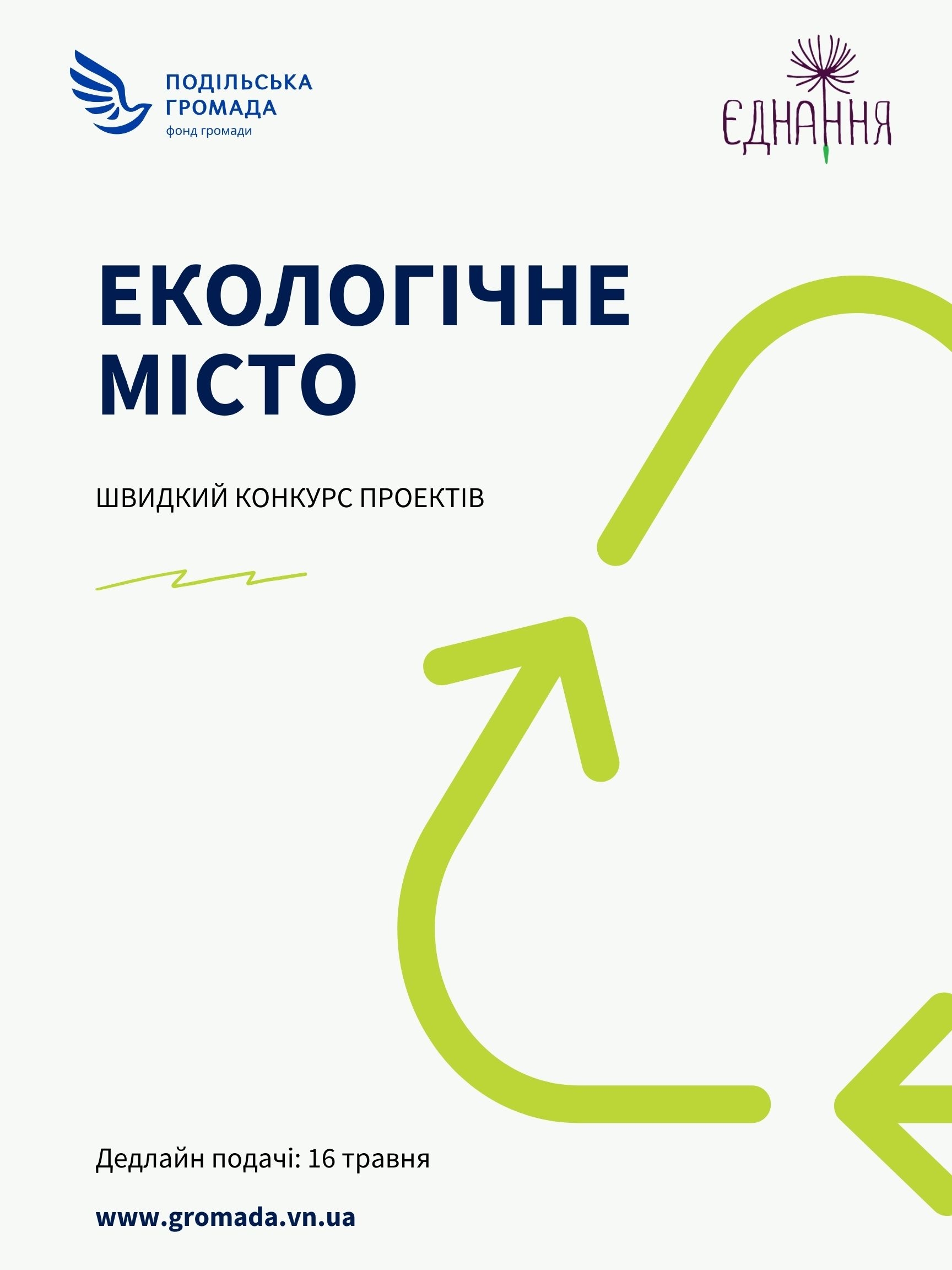 У Вінниці оголосили швидкий конкурс проектів на екологічну тематику