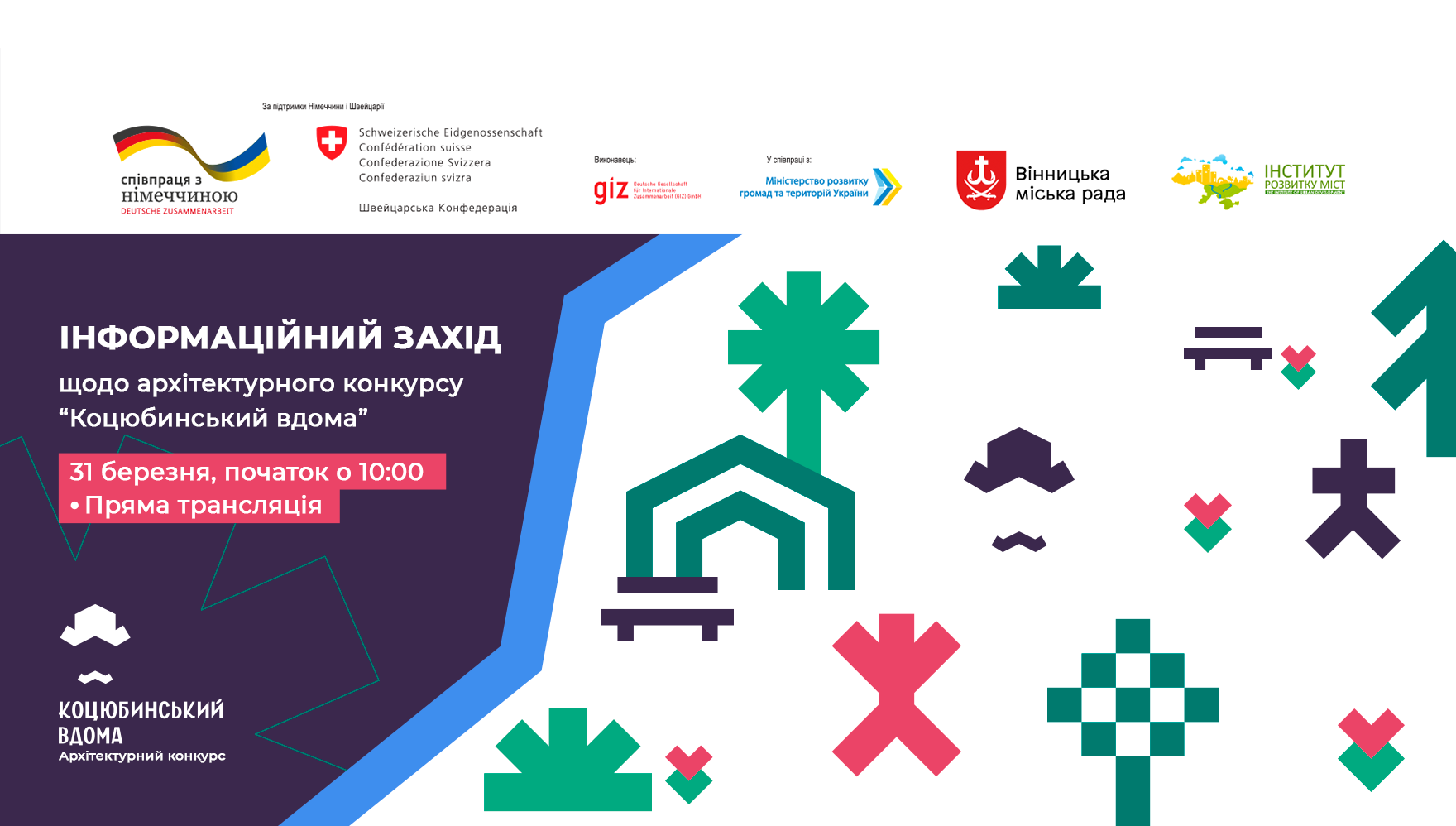 У Вінниці проведуть інформаційний захід перед всеукраїнським архітектурним конкурсом "Коцюбинський вдома"