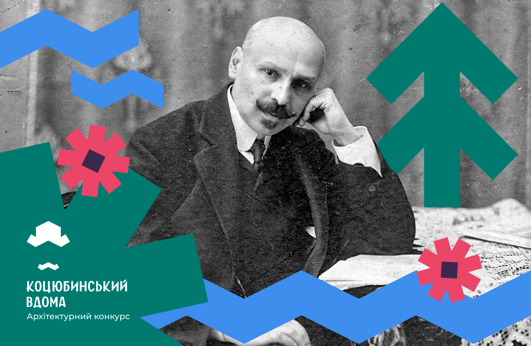 У Вінниці заявки на участь в конкурсі "Коцюбинський вдома" прийматимуть ще тиждень