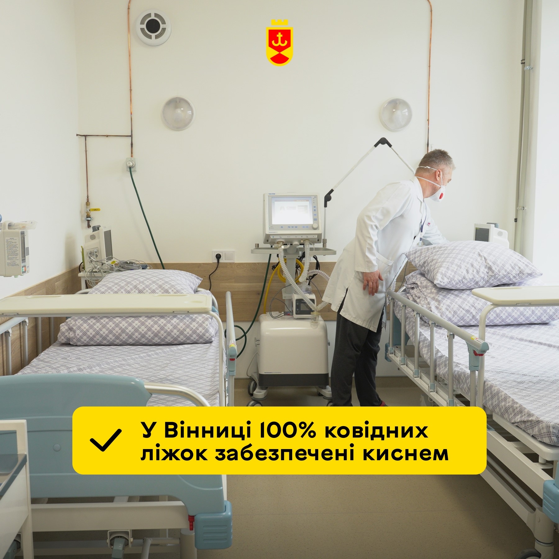 У Вінниці всі "ковідні" ліжка у лікарнях повністю обладнані киснем