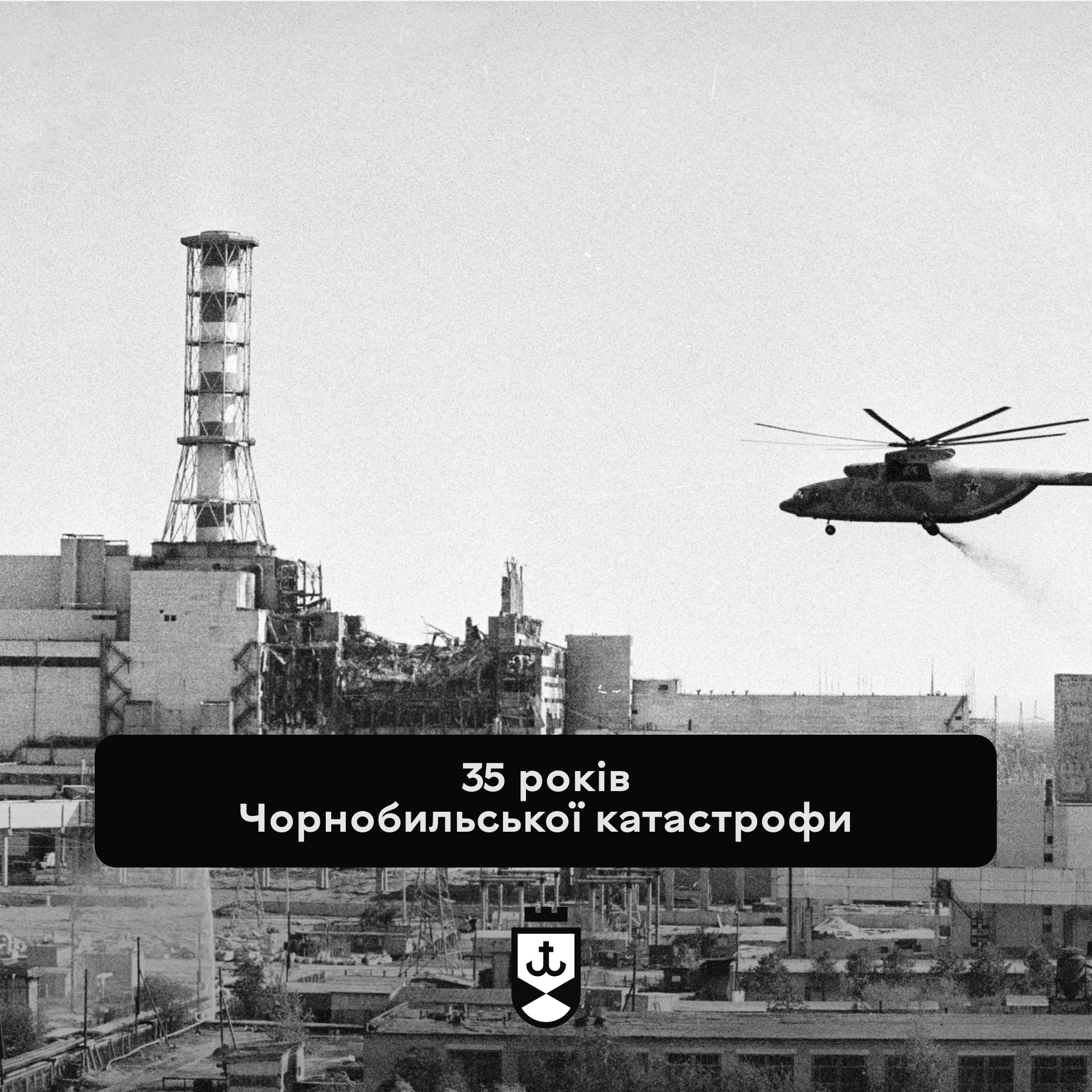 Сергій Моргунов: Чорнобиль змусив світ багато що переосмислити
