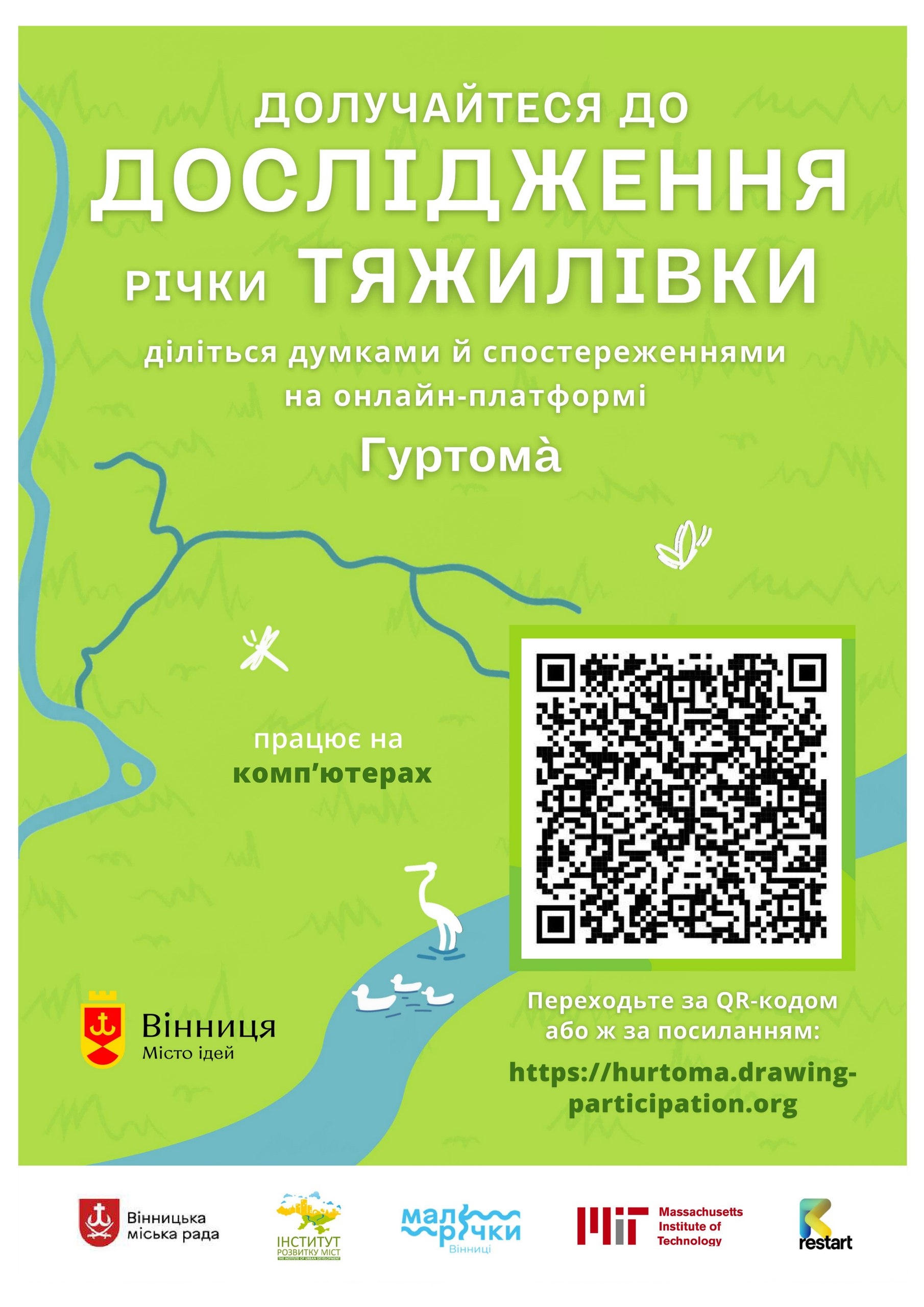 У Вінниці запустили платформу для дослідження думки містян про малу річку Тяжилівку