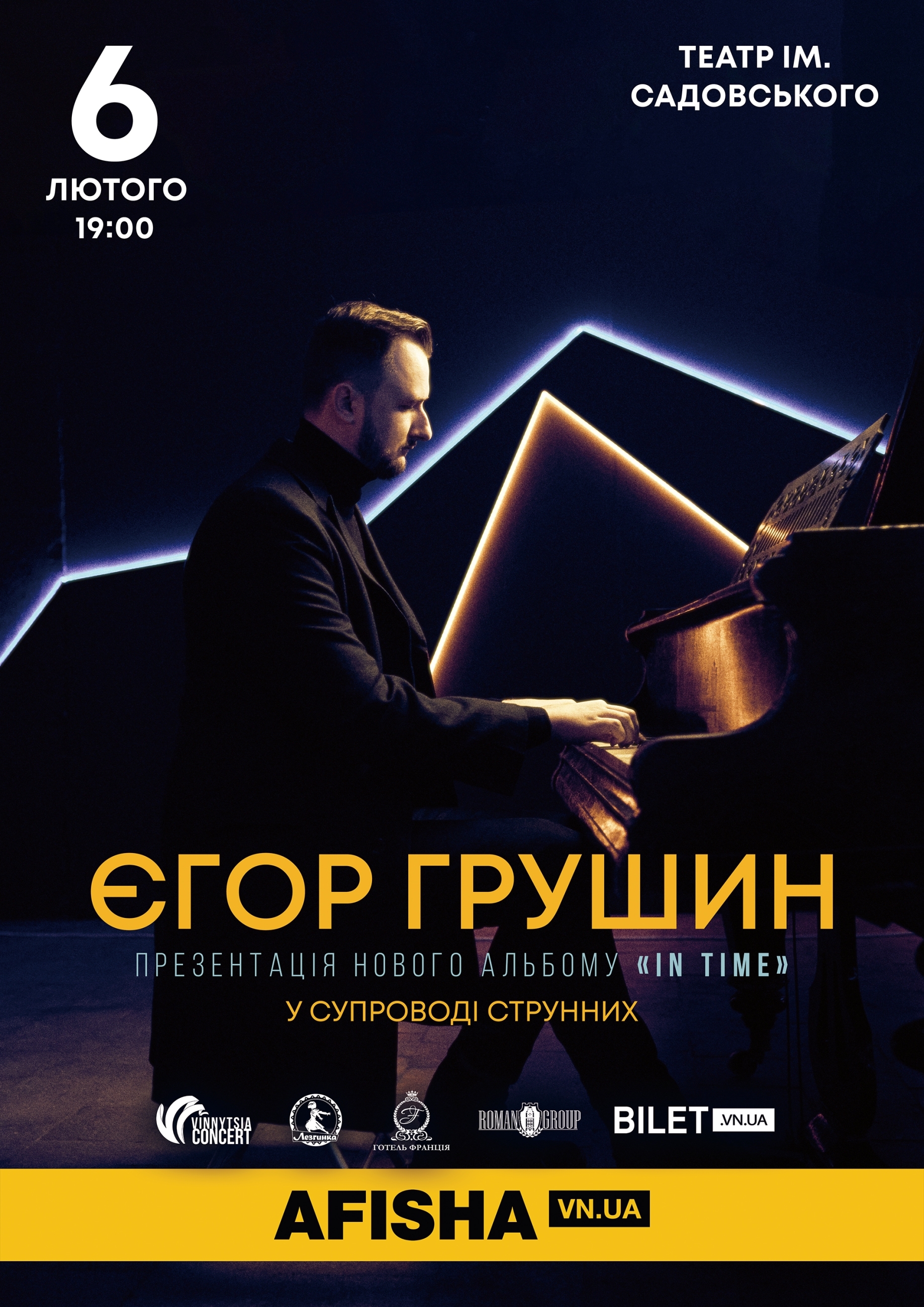До Дня закоханих у Вінниці виступить найяскравіший композитор і піаніст-неокласик Єгор Грушин