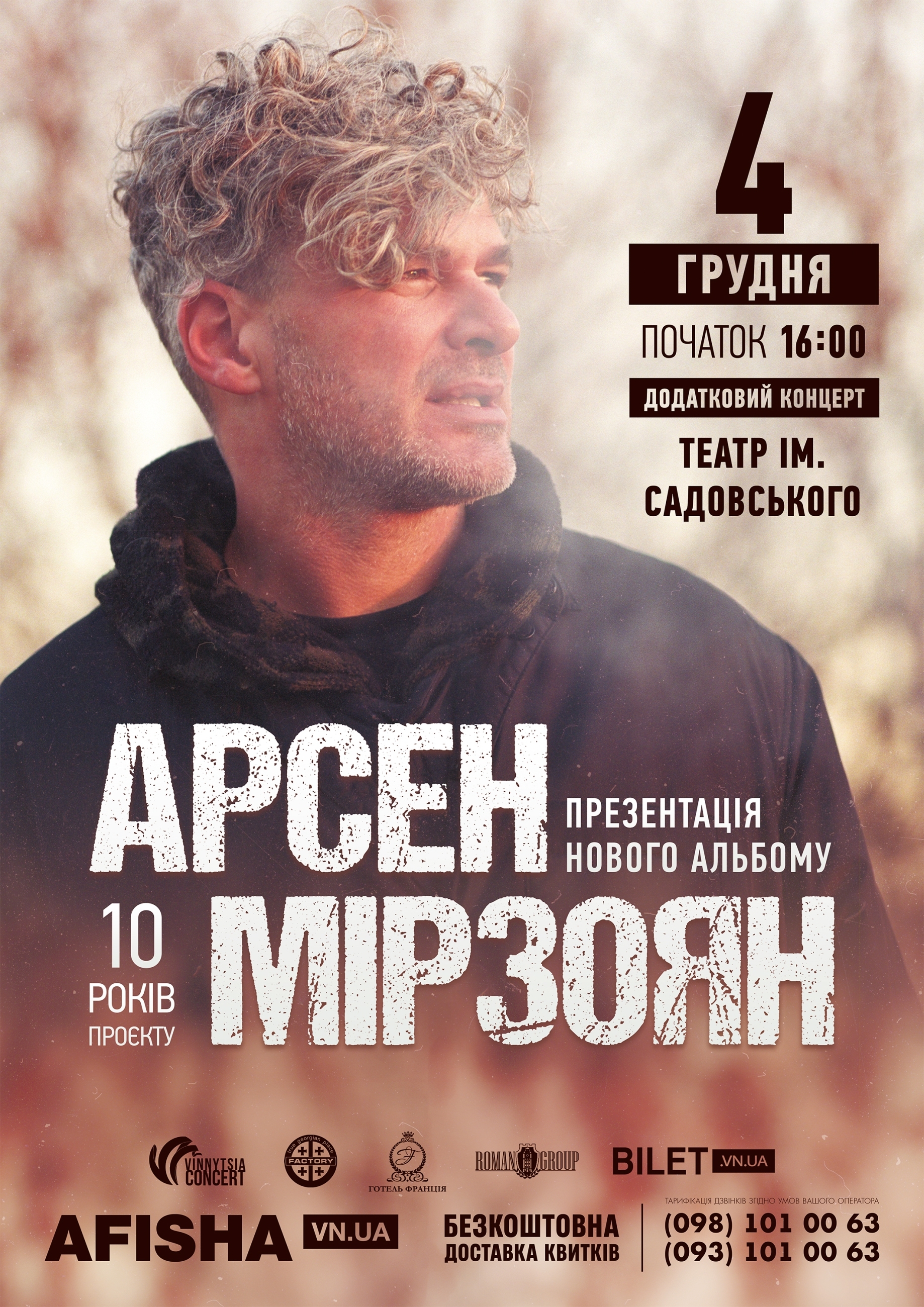 Від «Вінні-Пуха» до пісні про Херсон: Арсен Мірзоян 4 грудня заспіває кращі хіти у Вінниці