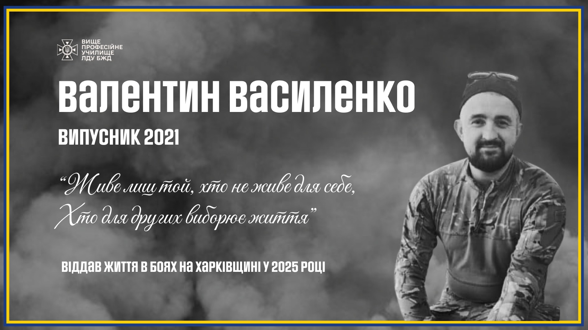 На фронті загинув молодий випускник вінницького училища