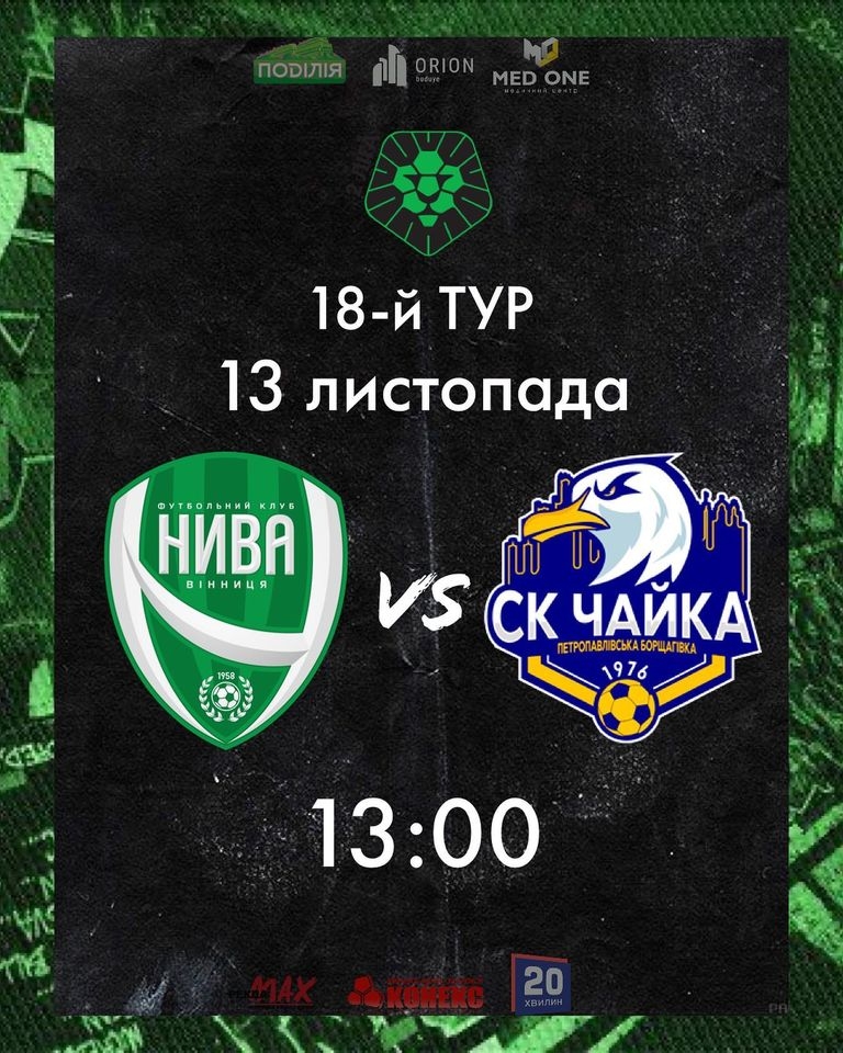 , — інформує пресслужба ФК “Нива”.