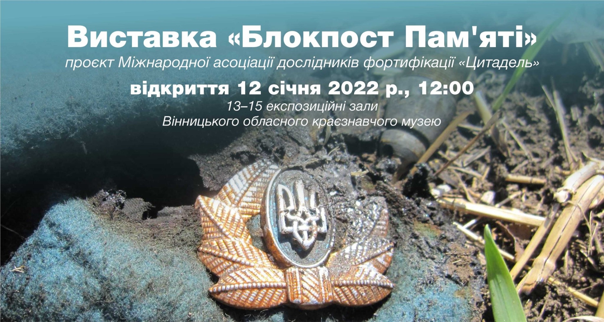 Виставку Блокпост пам’яті відкриють у Вінницькому краєзнавчому музеї