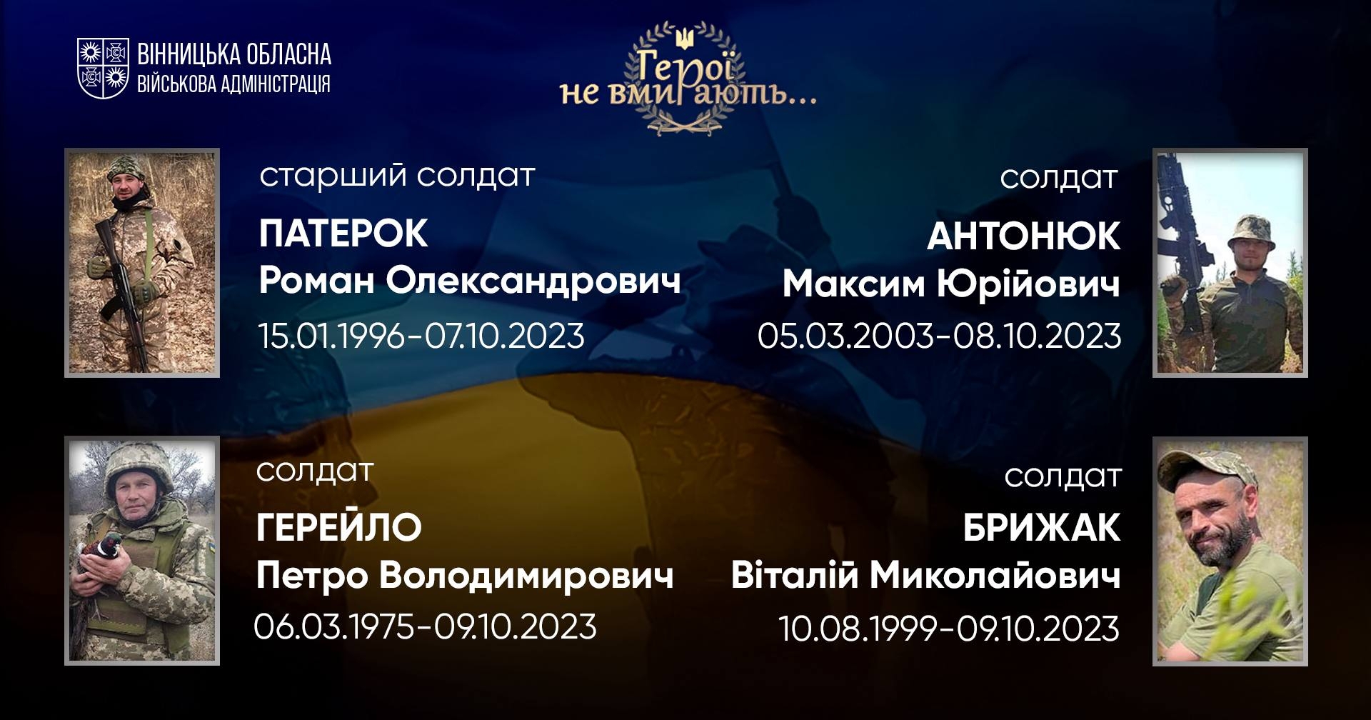 Вшановуємо пам'ять Героїв-земляків