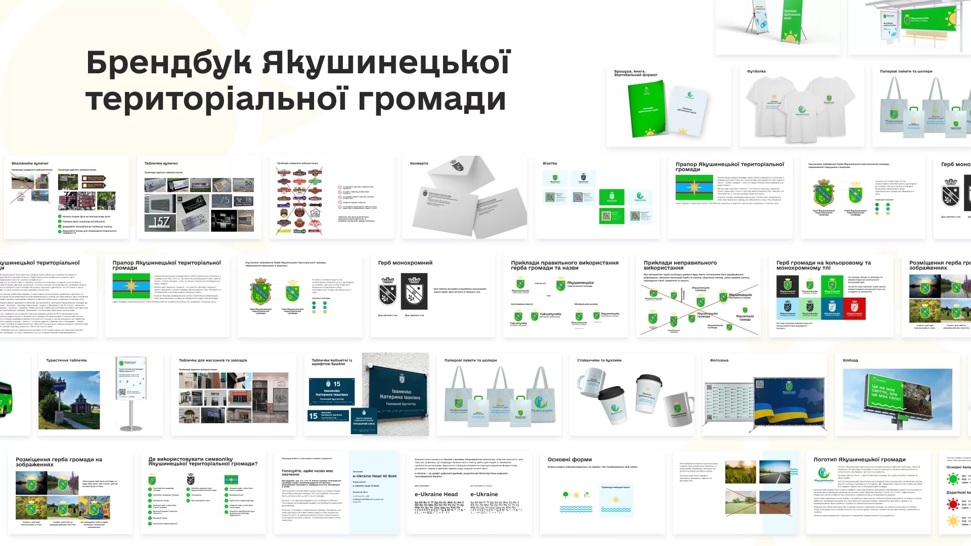 Компанія Глянець за 1 гривню розробила сучасну айдентику для Якушинецької територіальної громади