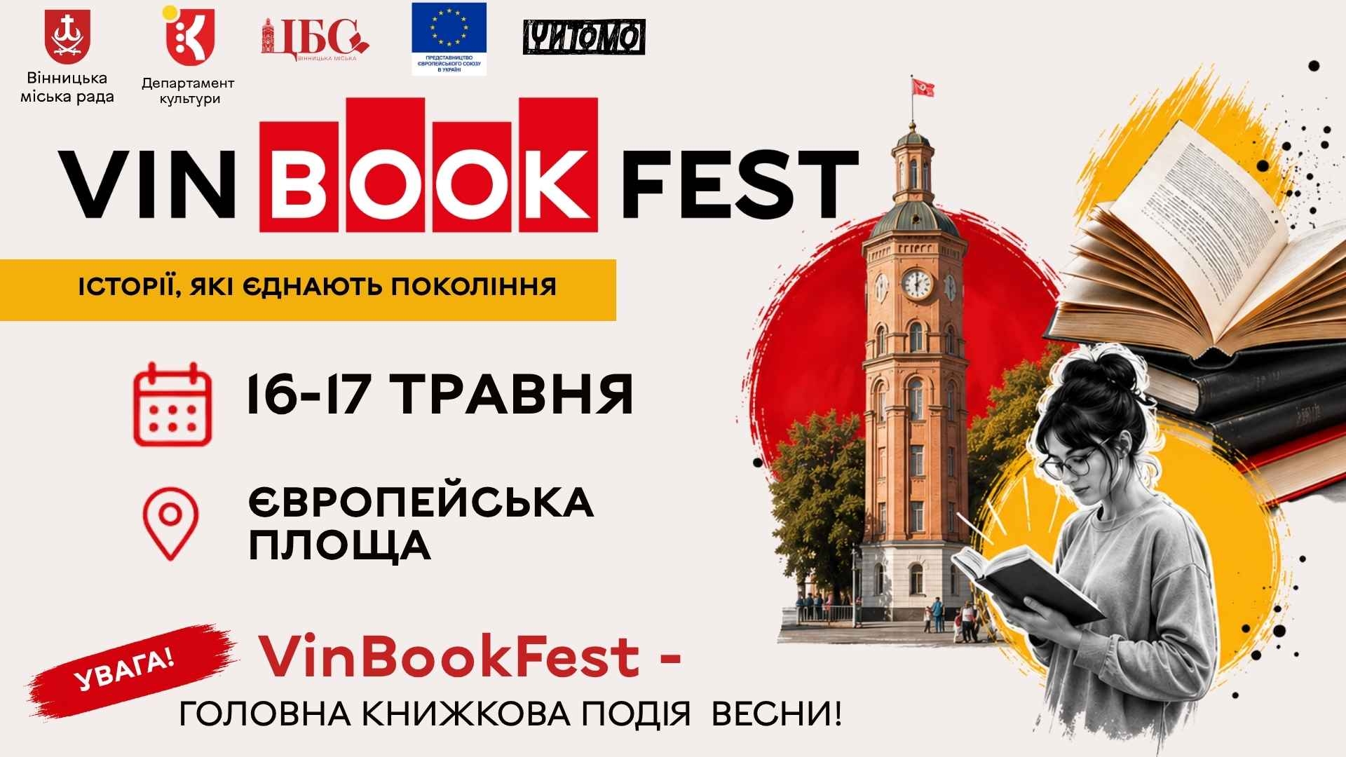 Шкляр, Матіос та ще 80 зіркових авторів: Вінниця готується до масштабного VinBookFest 2026
