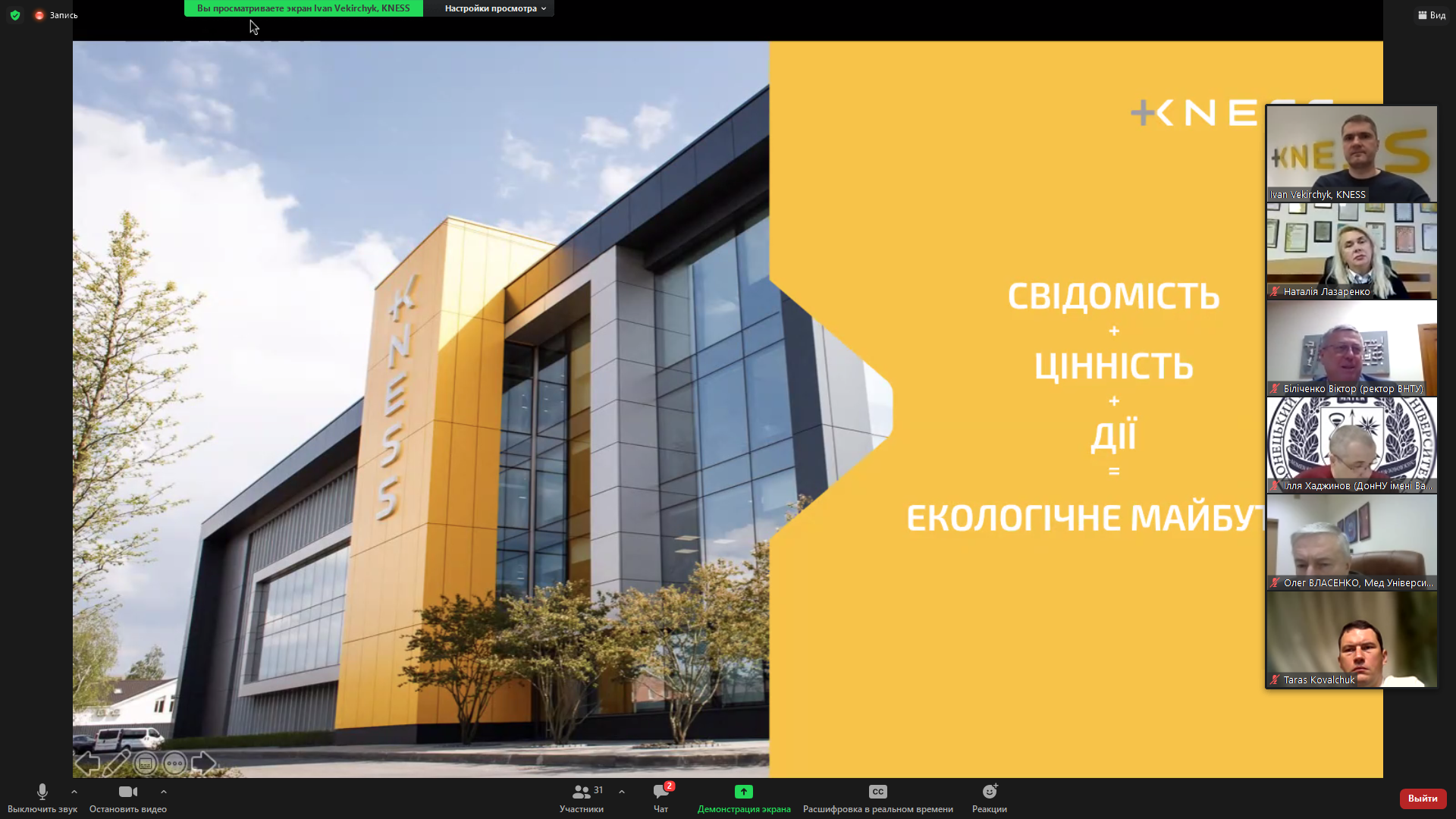 У Вінниці обговорили впровадження у місті Європейського зеленого курсу