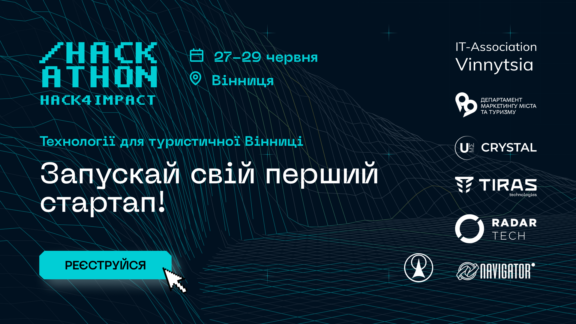 У Вінниці студентів запрошують на туристичний технохакатон