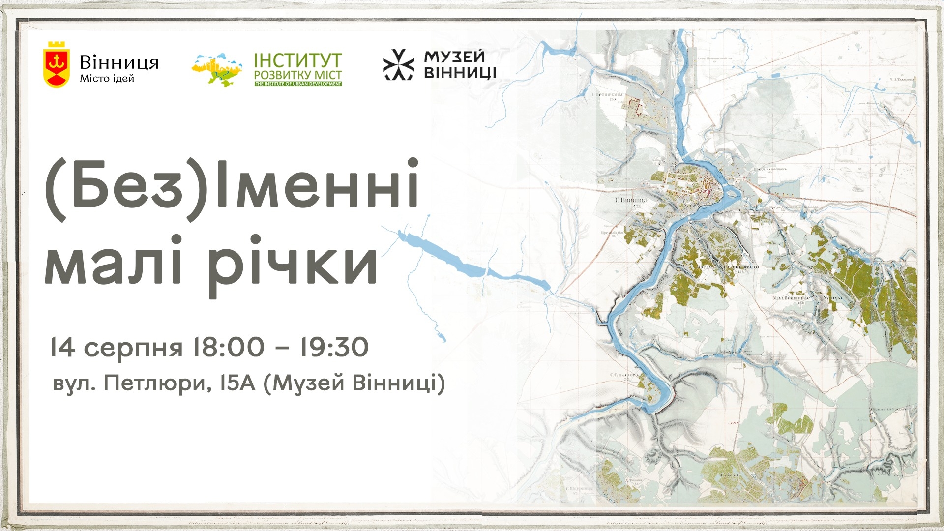 У Вінниці вперше публічно презентують назви для 34 малих річок міста