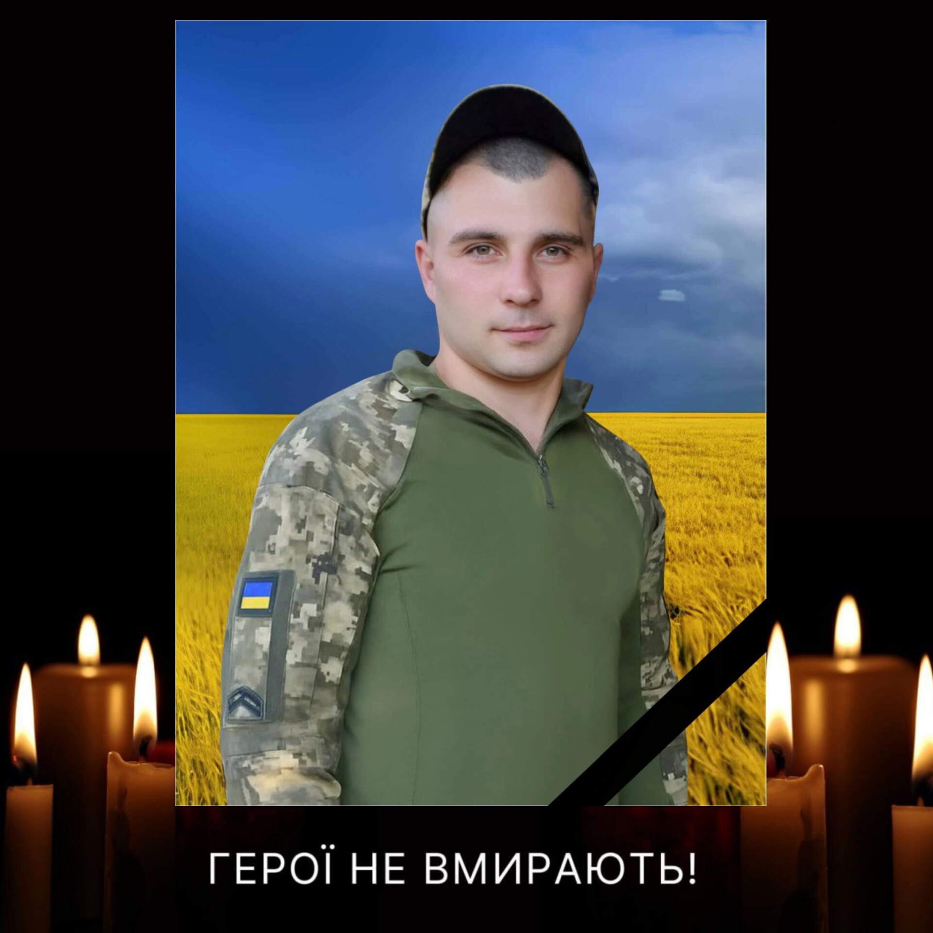 Барська громада прощатиметься з молодим земляком-захисником