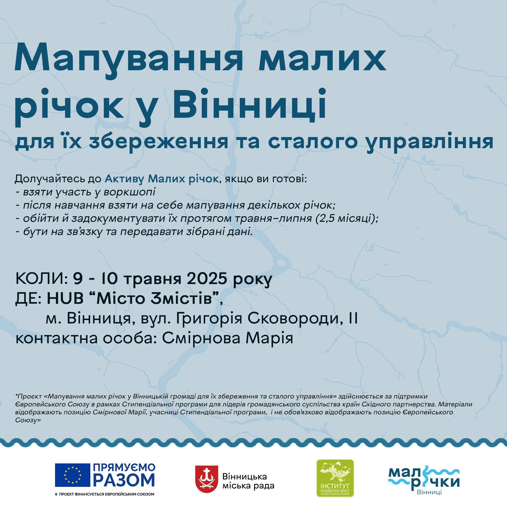 Вінничан запрошують дізнатися більше про малі річки громади