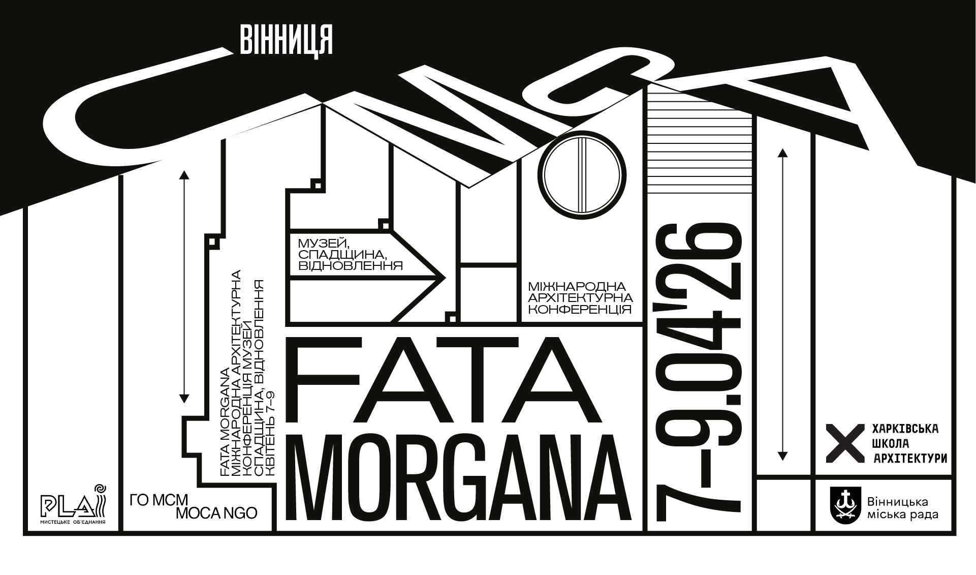 У Вінниці обговорюватимуть створення музею сучасного мистецтва