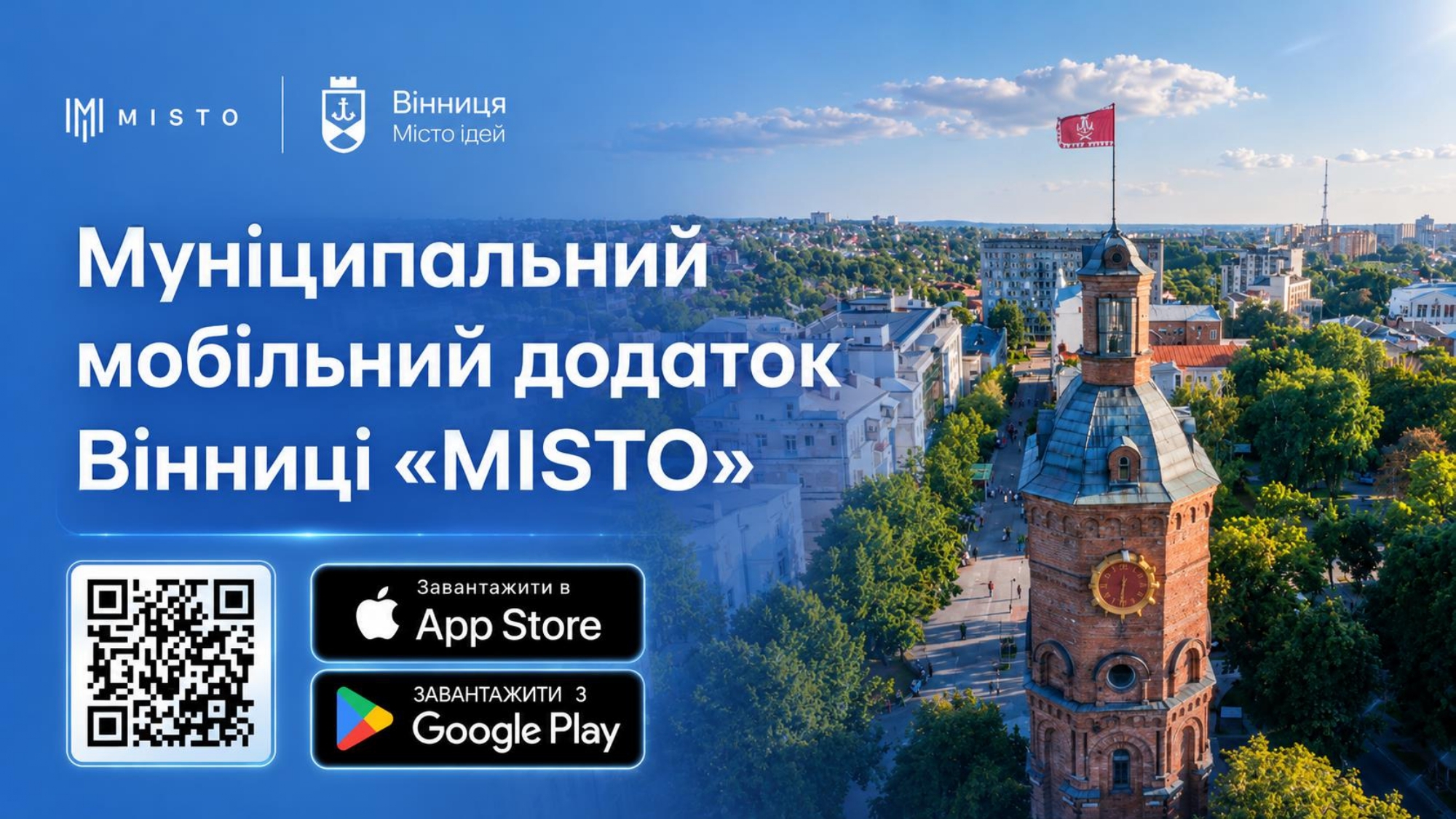 Спробуй першим: у Вінниці шукають тестувальників нового застосунку MISTO