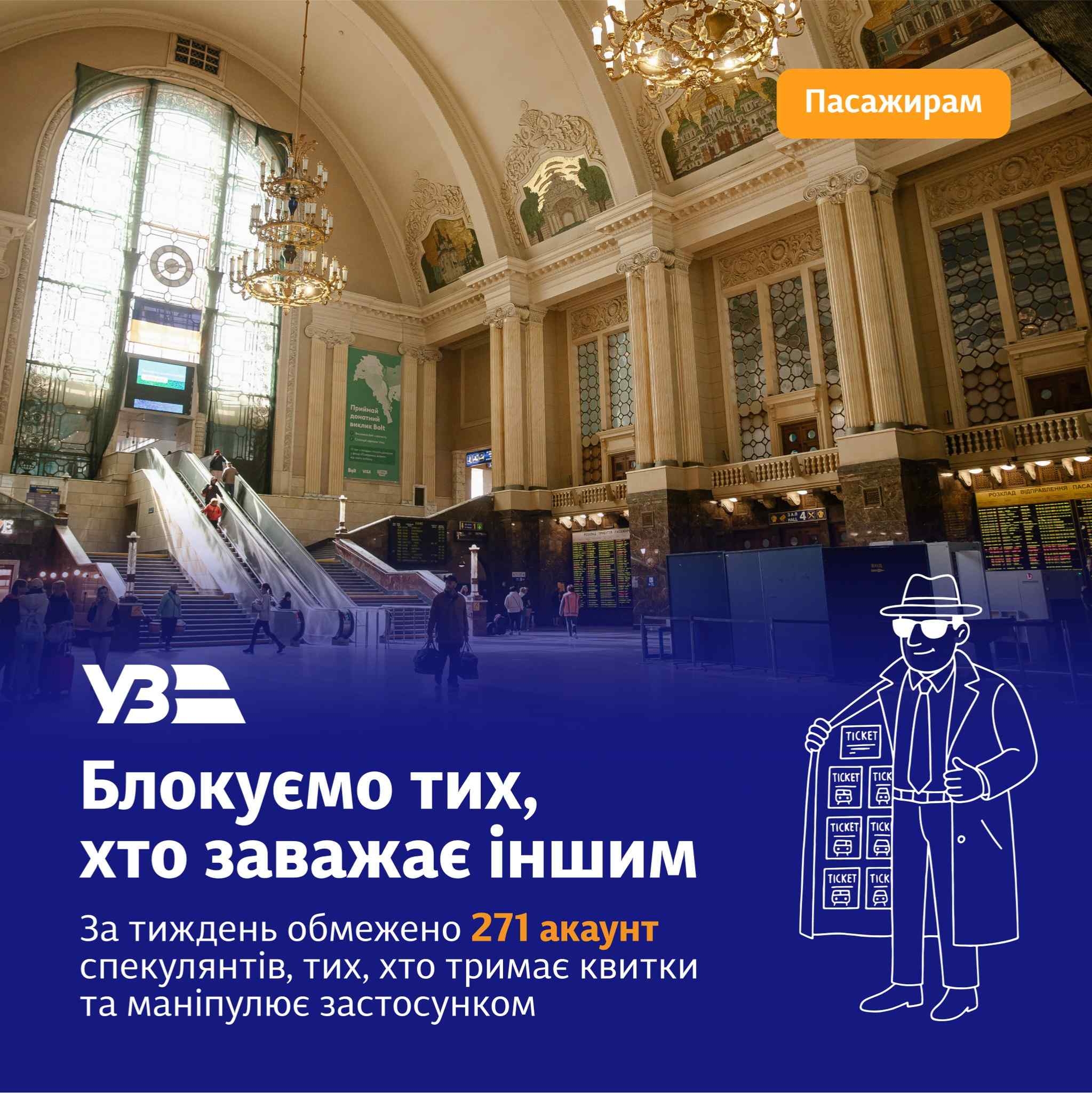 Укрзалізниця блокує перекупників — вони втратять можливість маніпулювати квитками