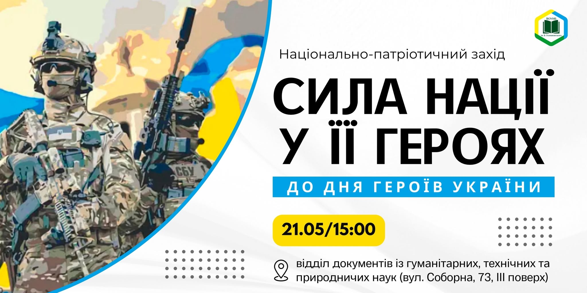 У Вінниці відбудеться національно-патріотичний захід «Сила нації у її Героях»