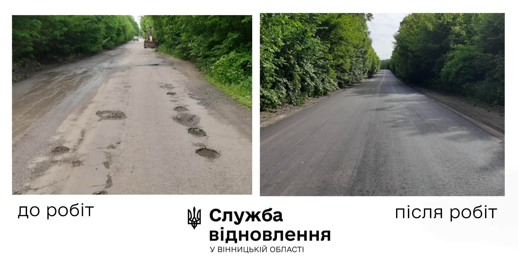Завершили ремонт ключового під'їзду до кордону з Молдовою на Вінниччині