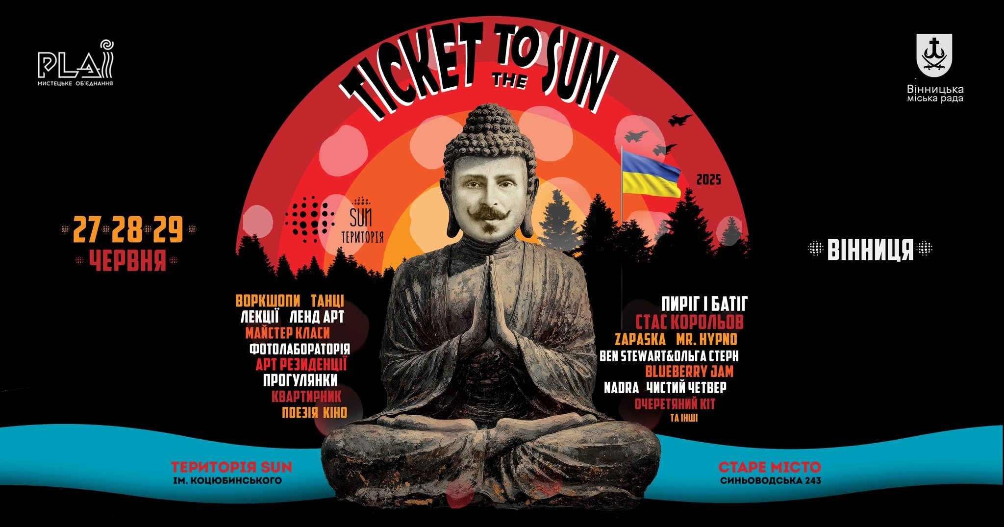 У Вінниці відбудеться триденний мистецький вікенд «Ticket to the Sun»
