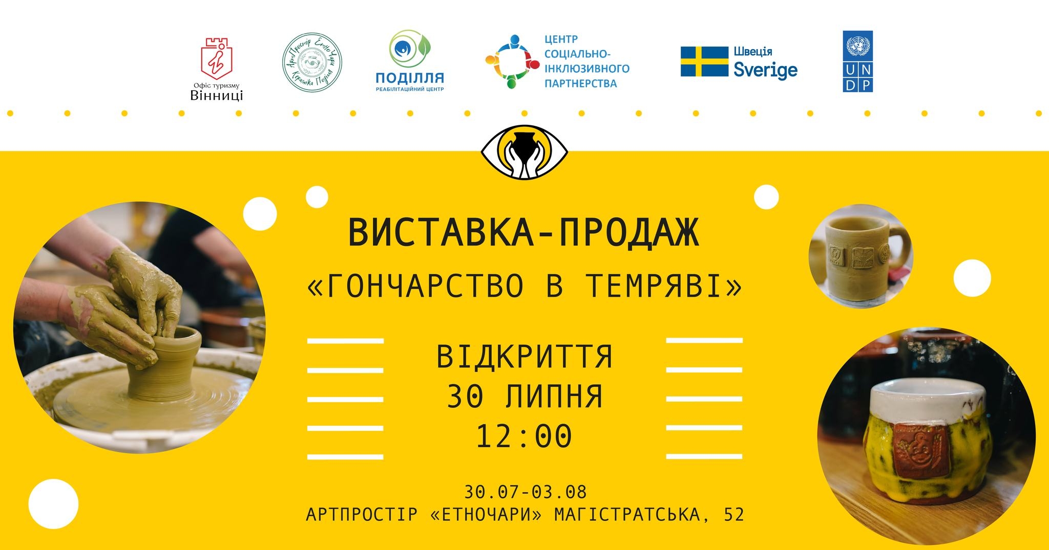 Вінничан запрошують на відкриття виставки-продажу «Гончарство в темряві»