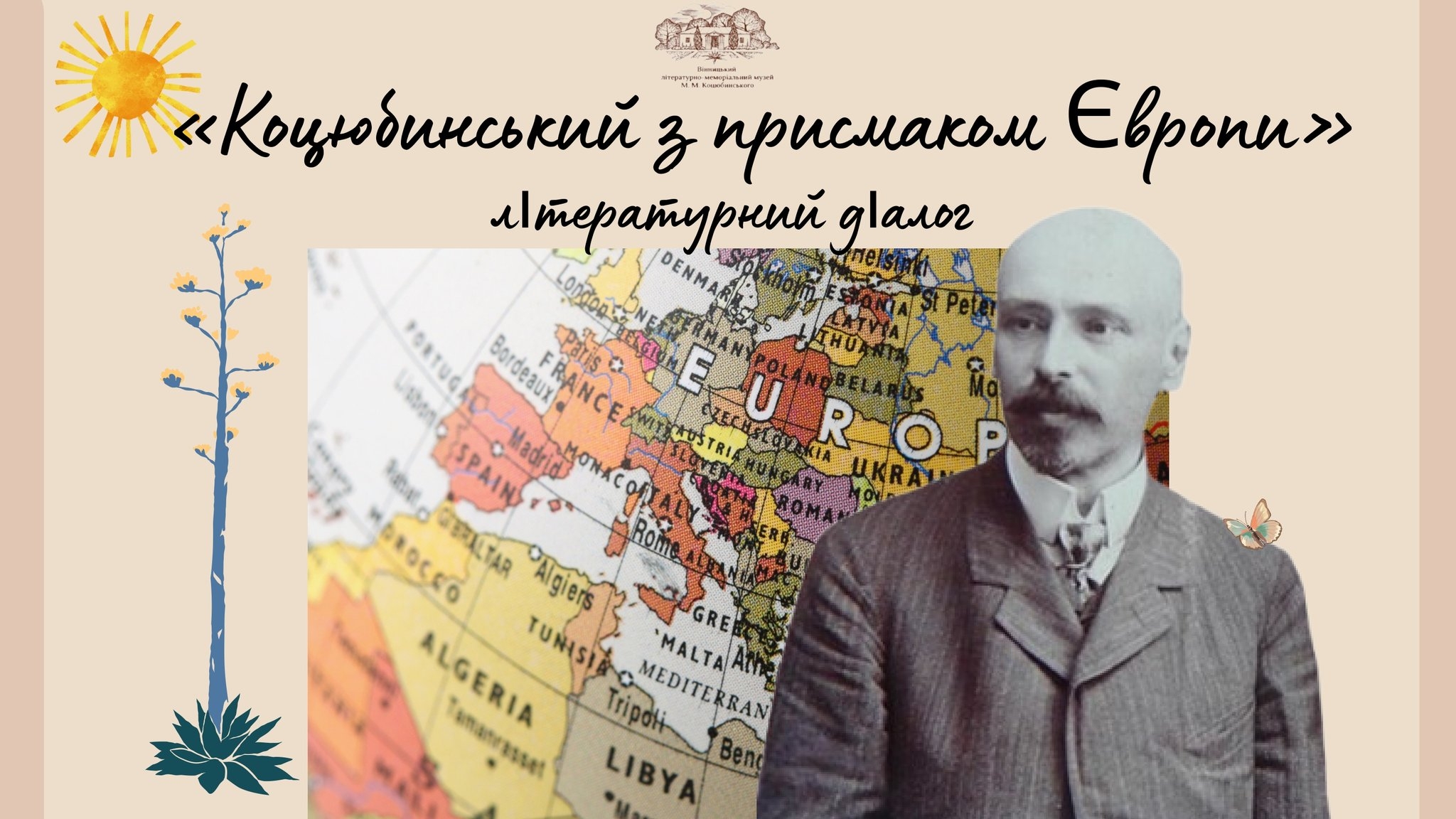 До Дня Європи у Вінниці проведуть лекцію «Коцюбинський з присмаком Європи»