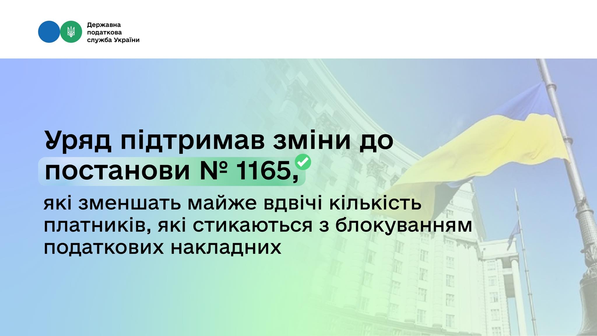 Кількість платників, які стикаються з блокуванням податкових накладних зменшиться вдвічі