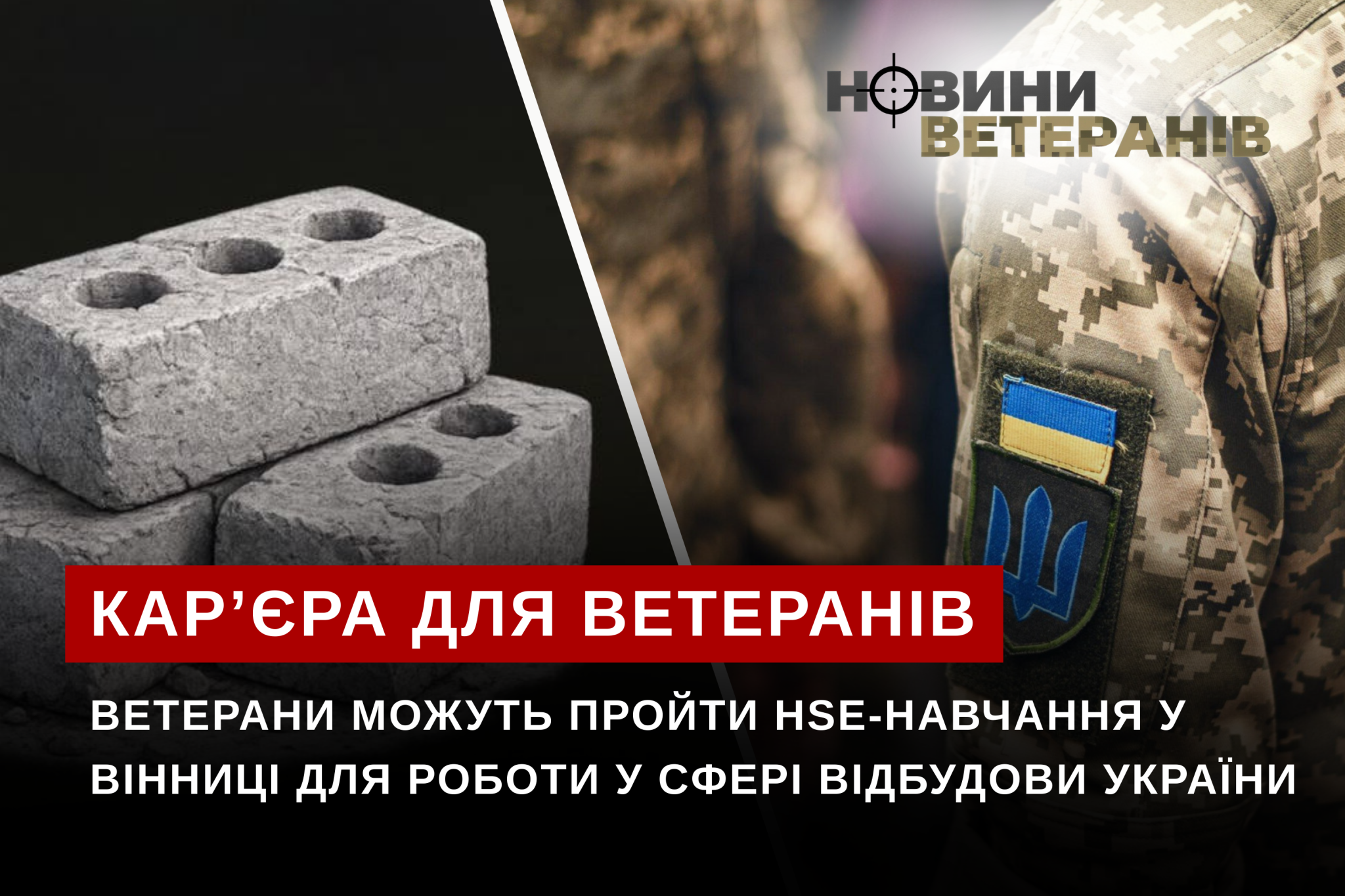 У Вінниці ветерани отримають шанс стати сертифікованими координаторами у сфері відбудови