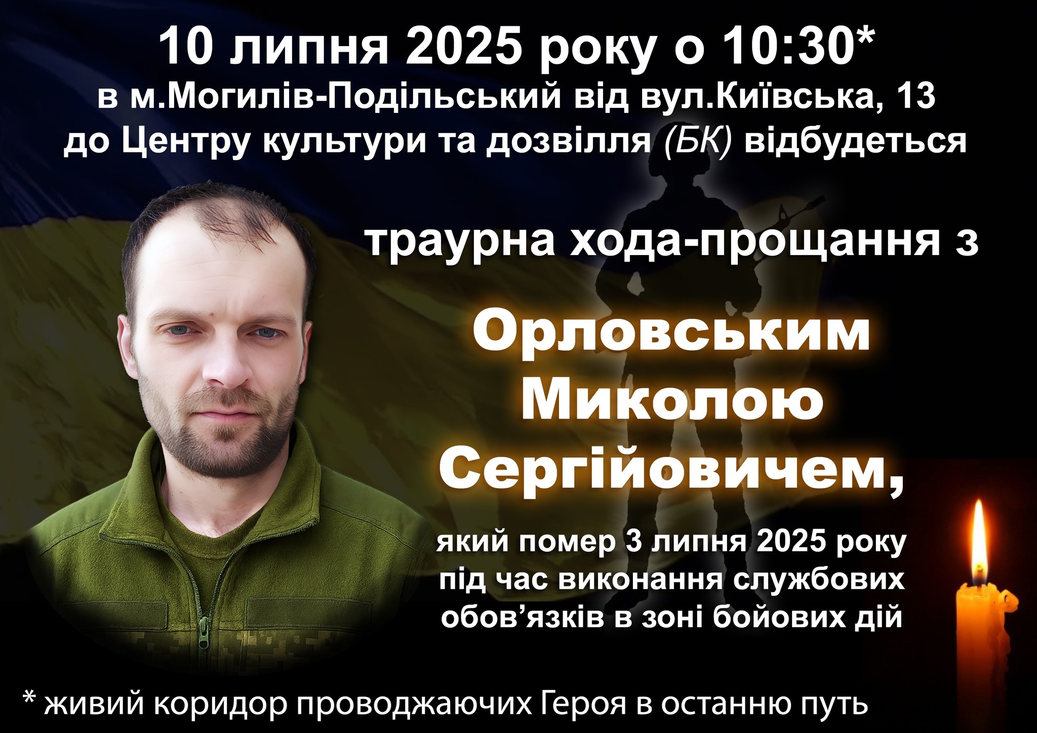 Могилів-Подільська громада прощатиметься з померлим воїном-земляком