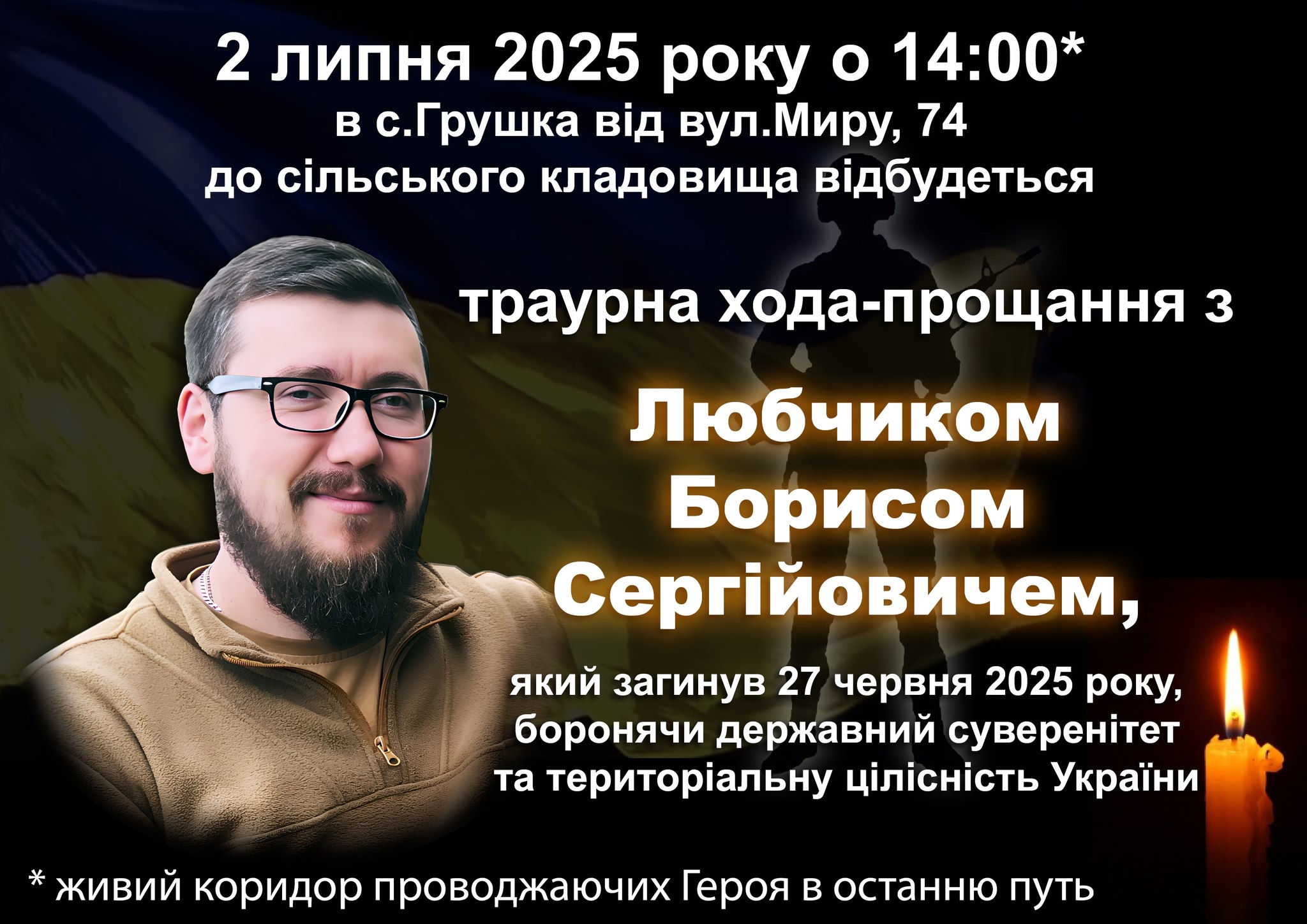 У Могилеві-Подільському “живим коридором” прощатимуться з загиблим Героєм